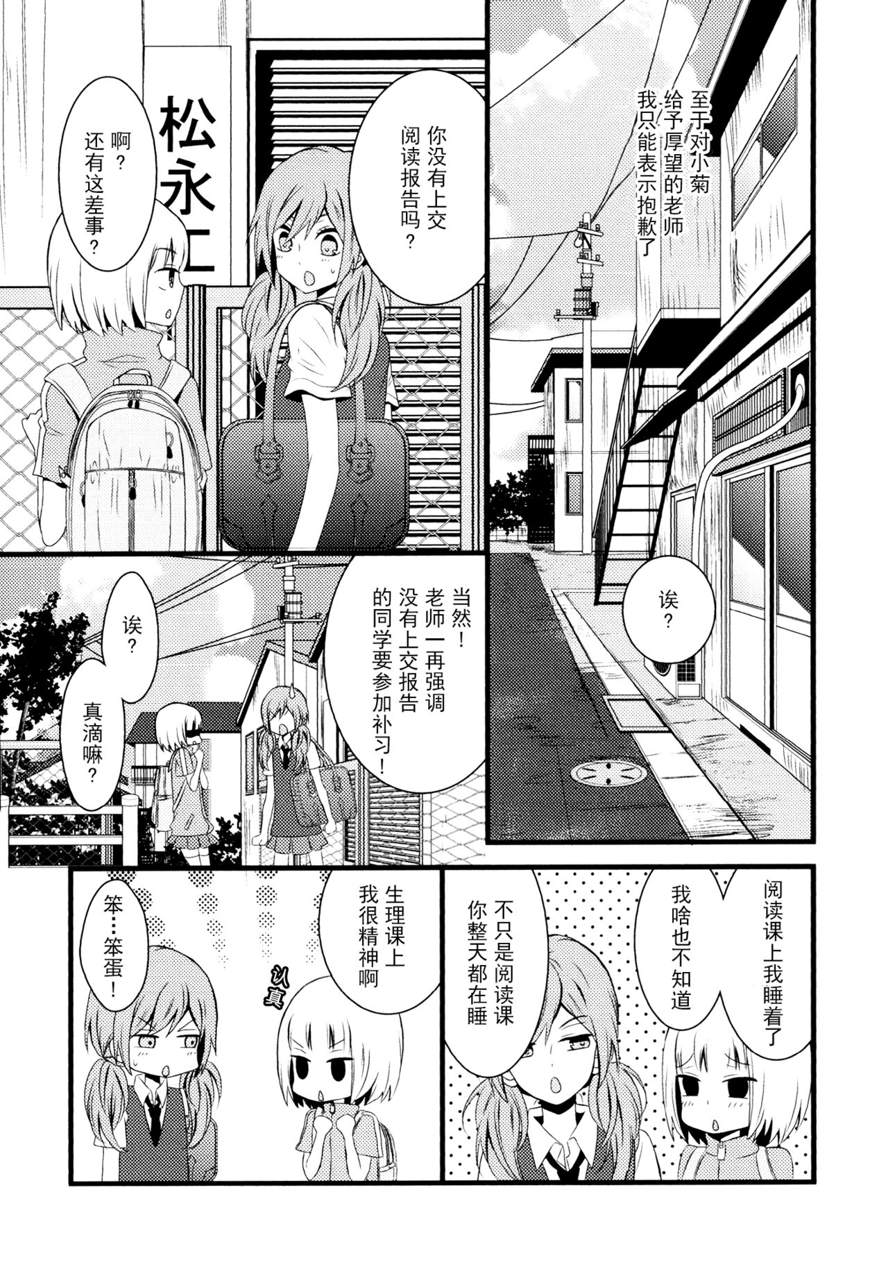 Shishunki Medical | 青春期生理卫生指导 page 7 full