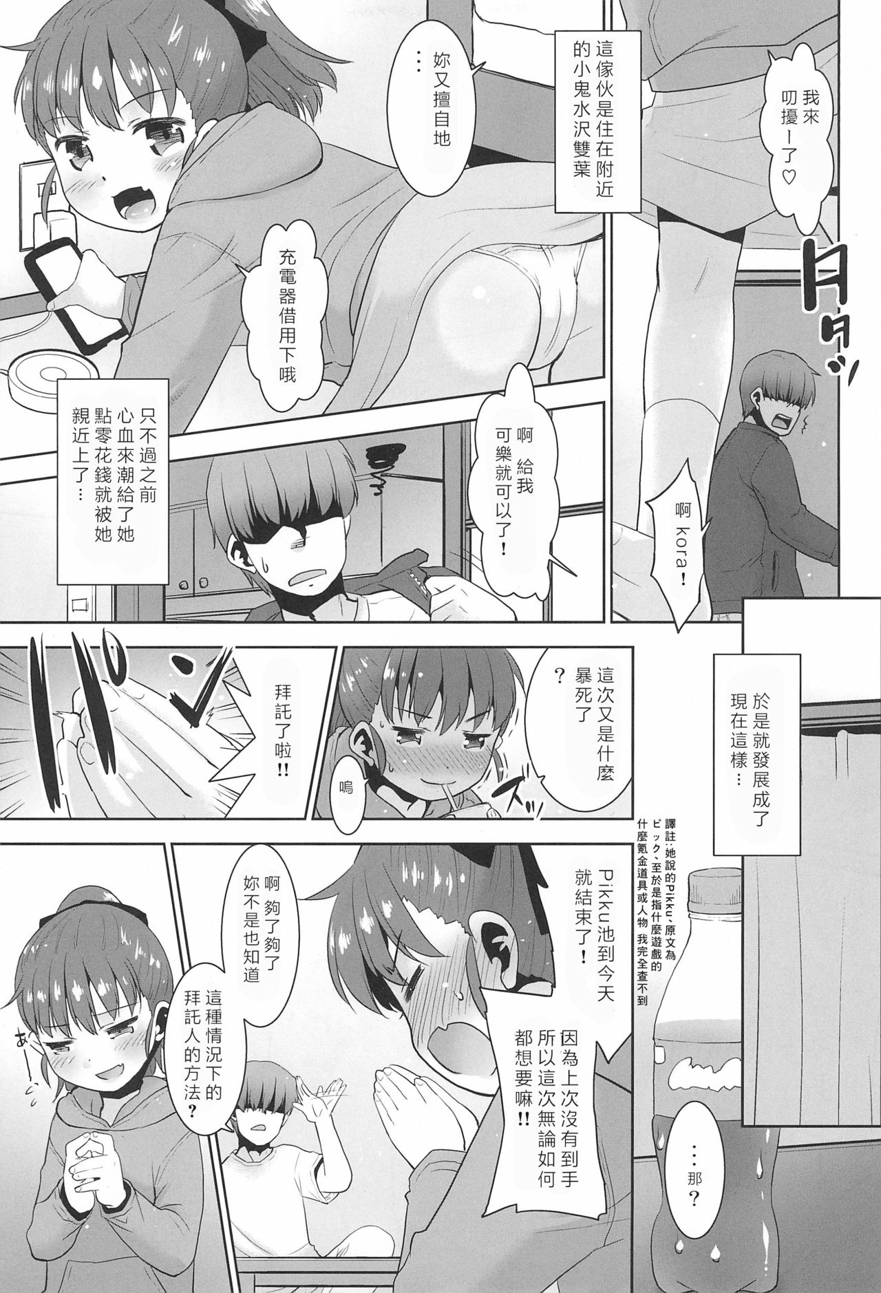 Arubaiter Girl page 6 full