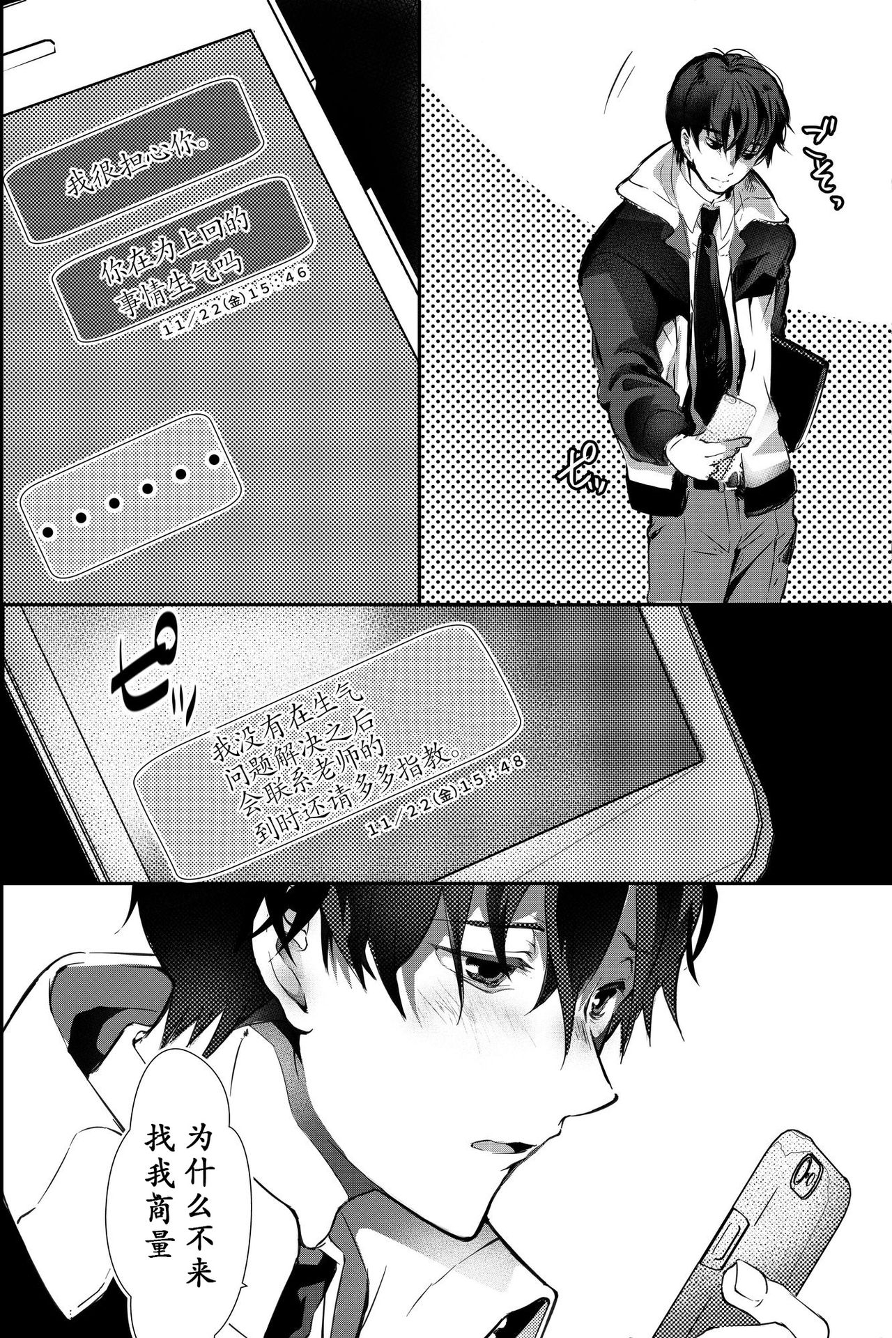 Chichi ga Nokoshita Shakkin no Tameni Karada o Sashidasu Koto ni Narimashita. | 为了偿还父亲的债务我只好献出我的身体了 page 10 full