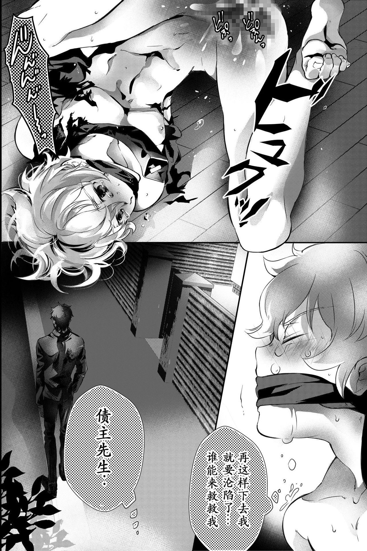 Chichi ga Nokoshita Shakkin no Tameni Karada o Sashidasu Koto ni Narimashita. | 为了偿还父亲的债务我只好献出我的身体了 page 4 full