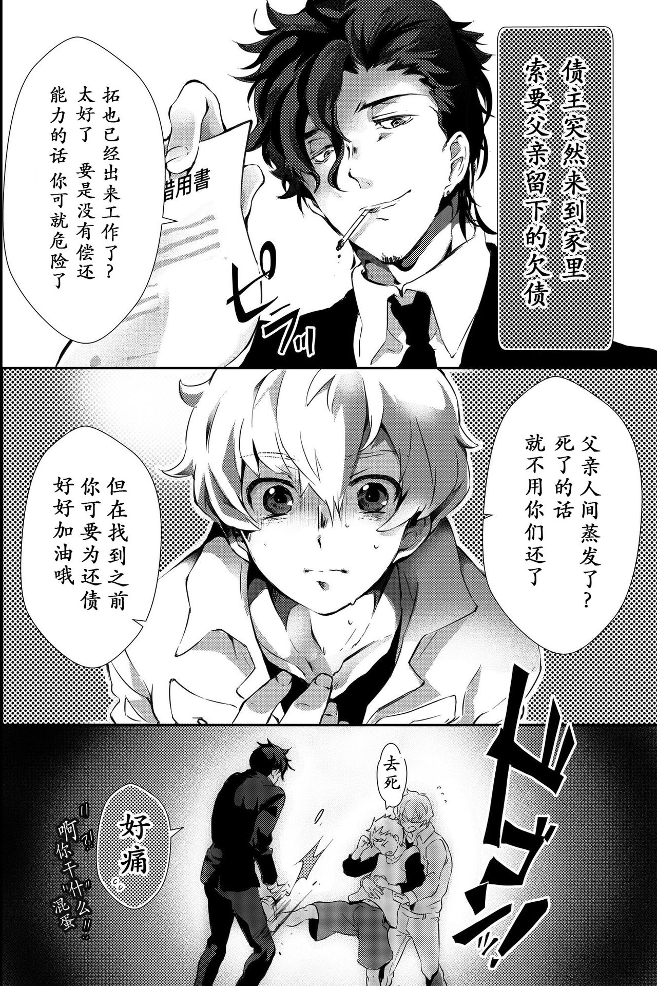 Chichi ga Nokoshita Shakkin no Tameni Karada o Sashidasu Koto ni Narimashita. | 为了偿还父亲的债务我只好献出我的身体了 page 6 full