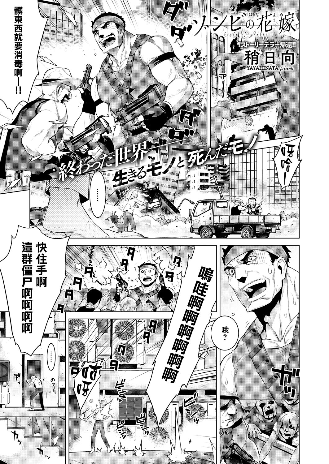 Zombie no Hanayome - bride of zombie page 1 full