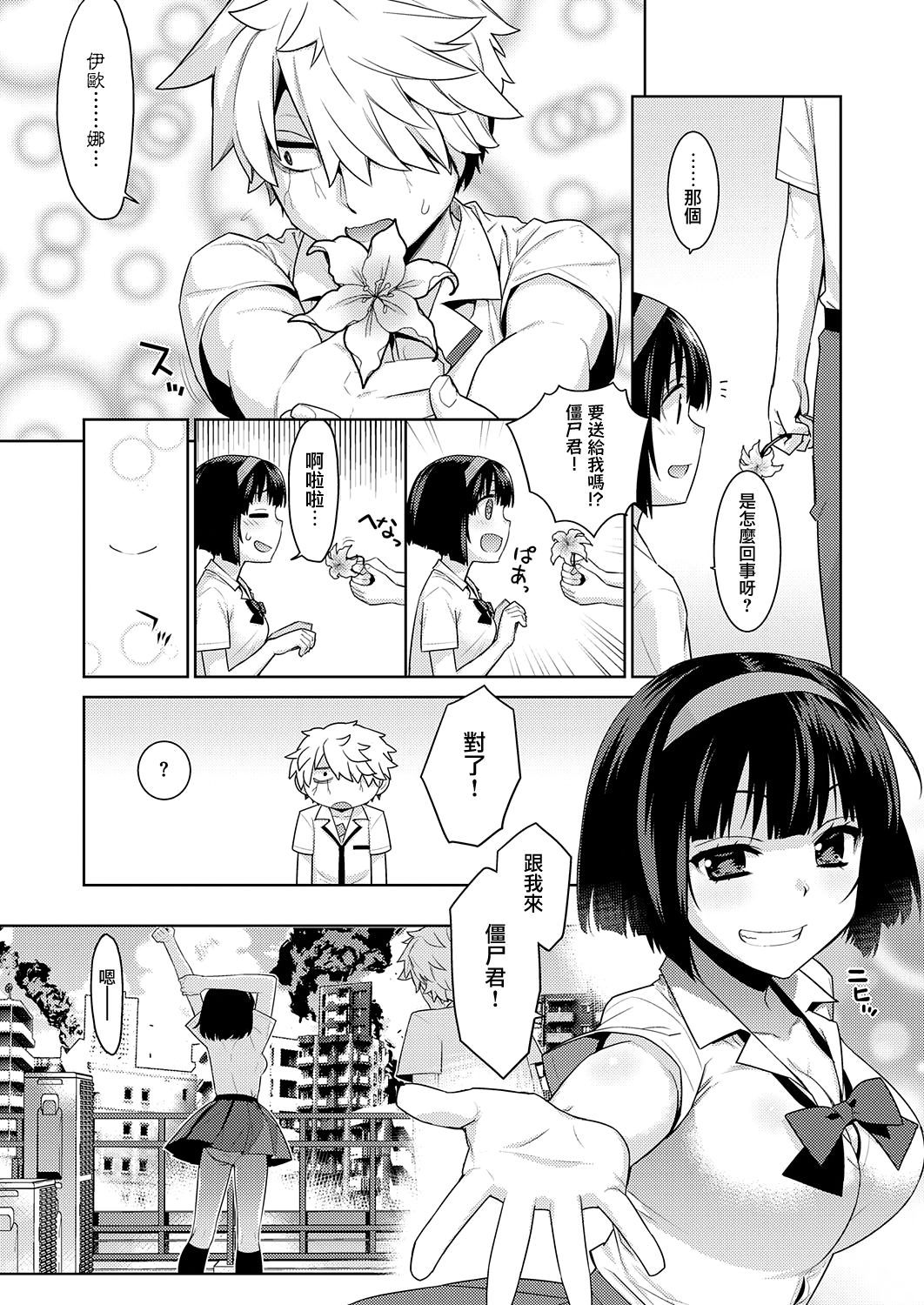 Zombie no Hanayome - bride of zombie page 10 full