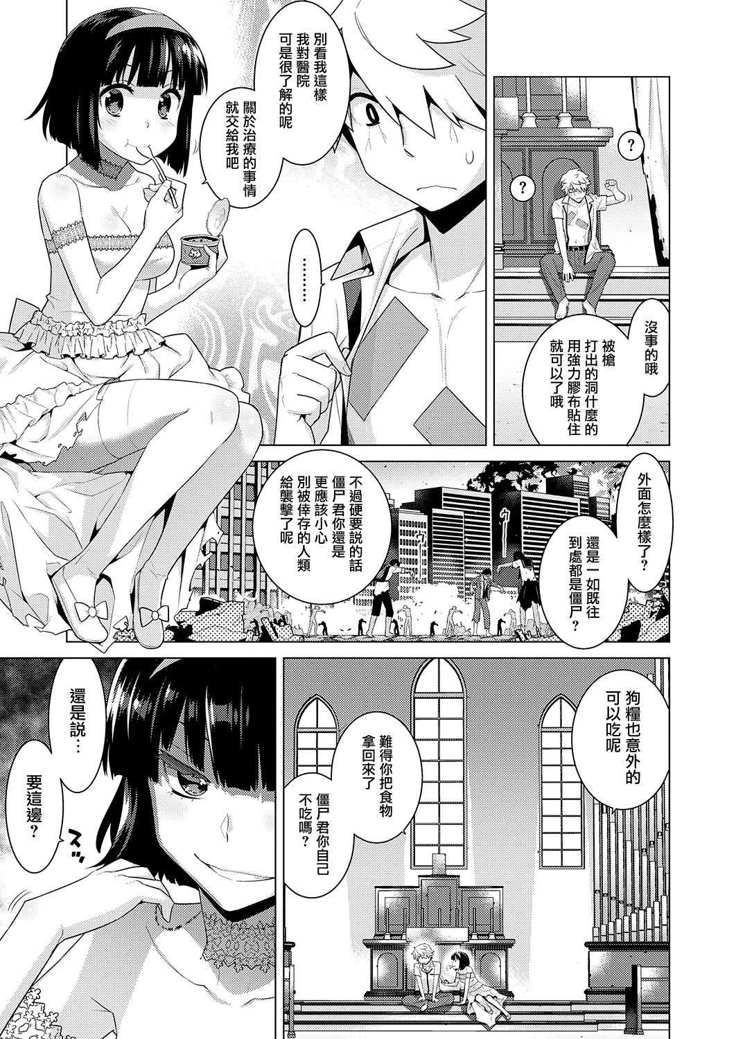 Zombie no Hanayome - bride of zombie page 3 full