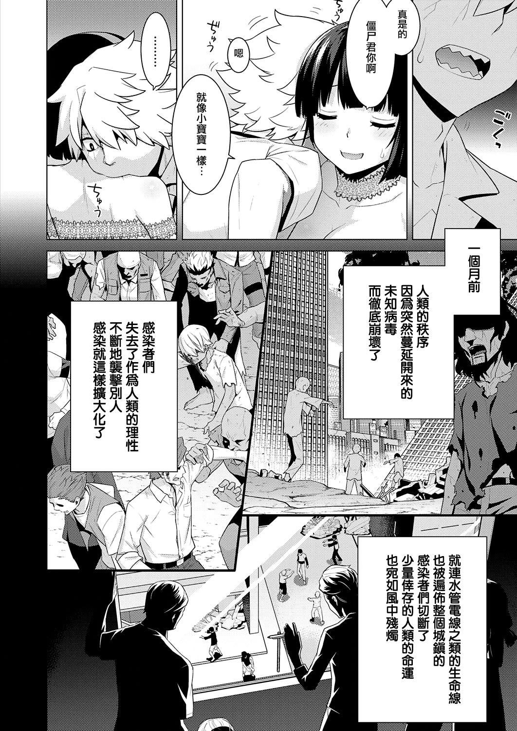 Zombie no Hanayome - bride of zombie page 4 full