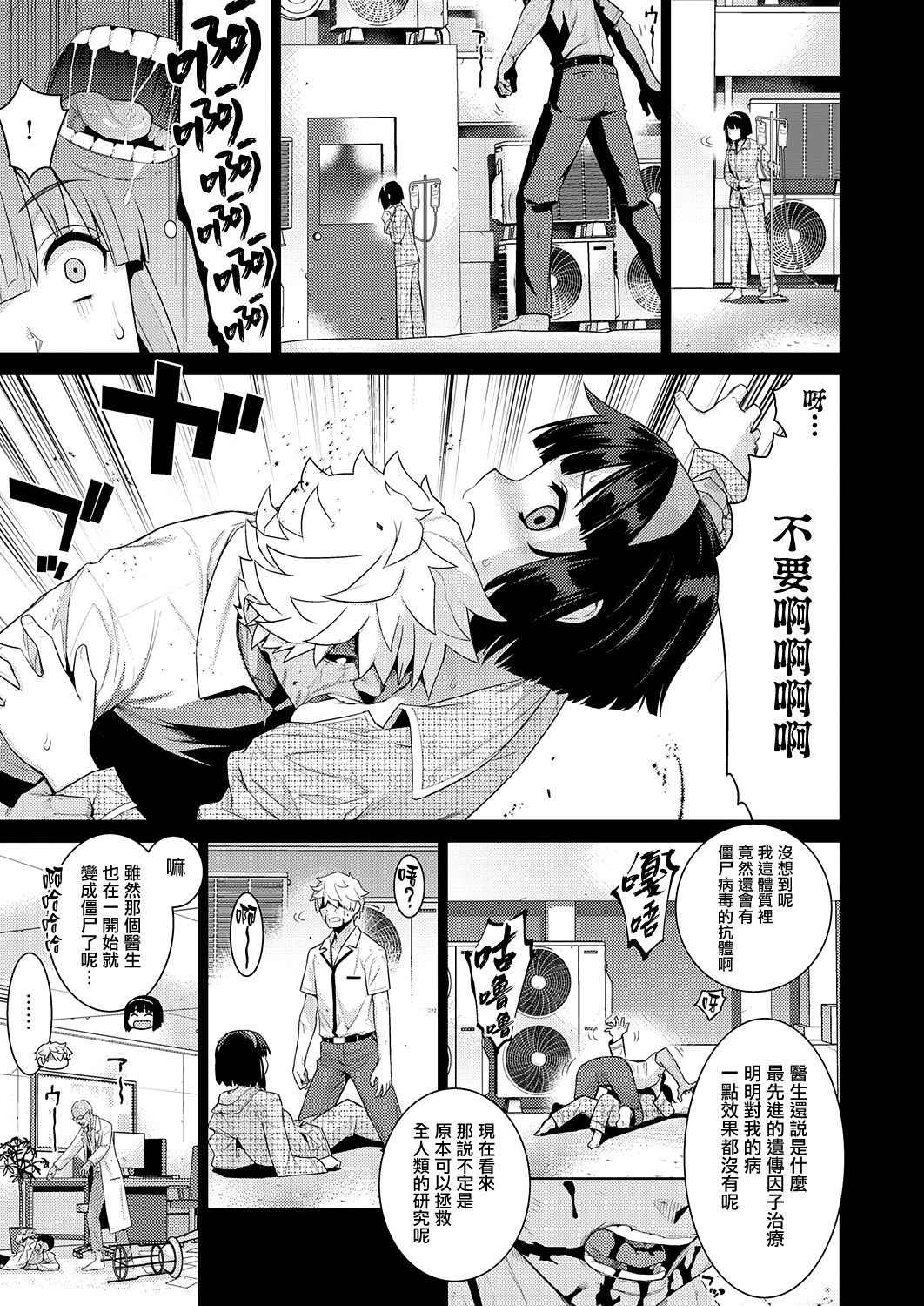 Zombie no Hanayome - bride of zombie page 5 full