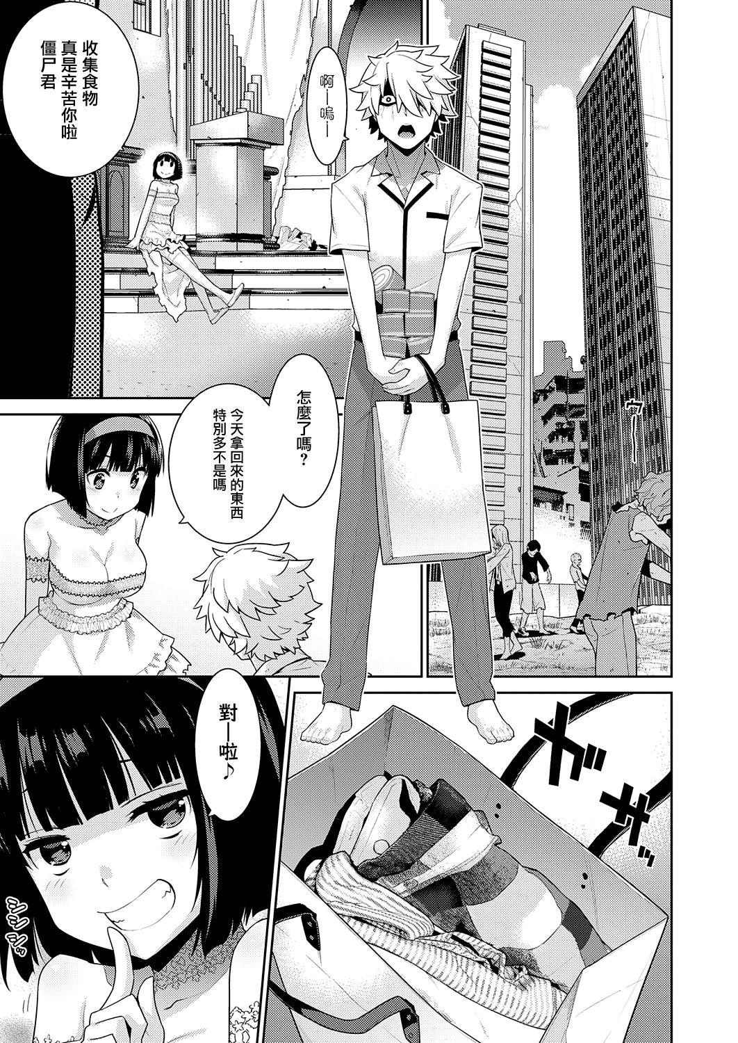 Zombie no Hanayome - bride of zombie page 7 full