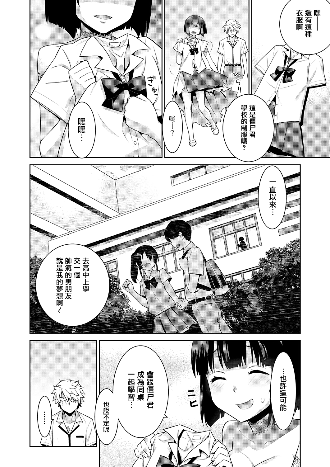 Zombie no Hanayome - bride of zombie page 9 full