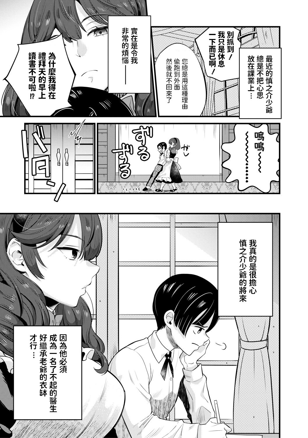 Da-Maid ni wa Oshioki o page 3 full