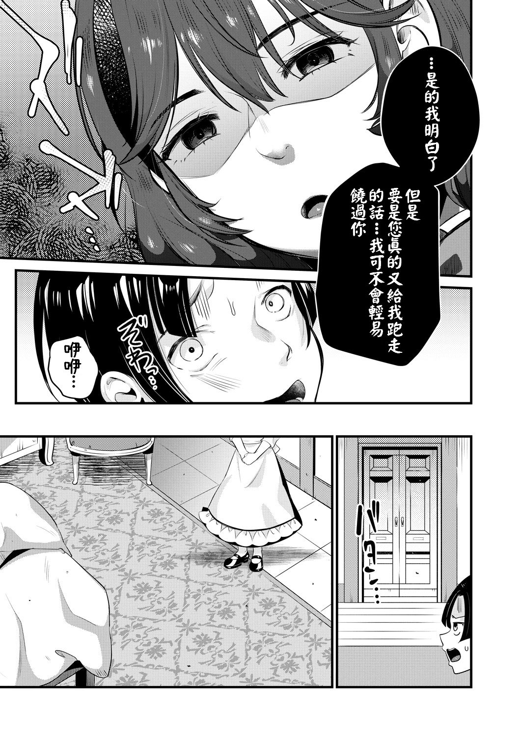 Da-Maid ni wa Oshioki o page 5 full