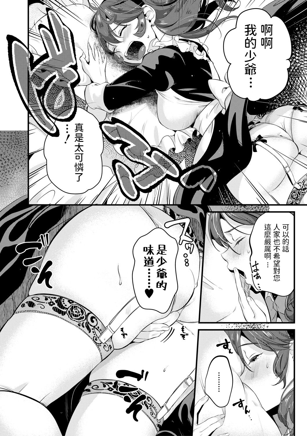 Da-Maid ni wa Oshioki o page 6 full