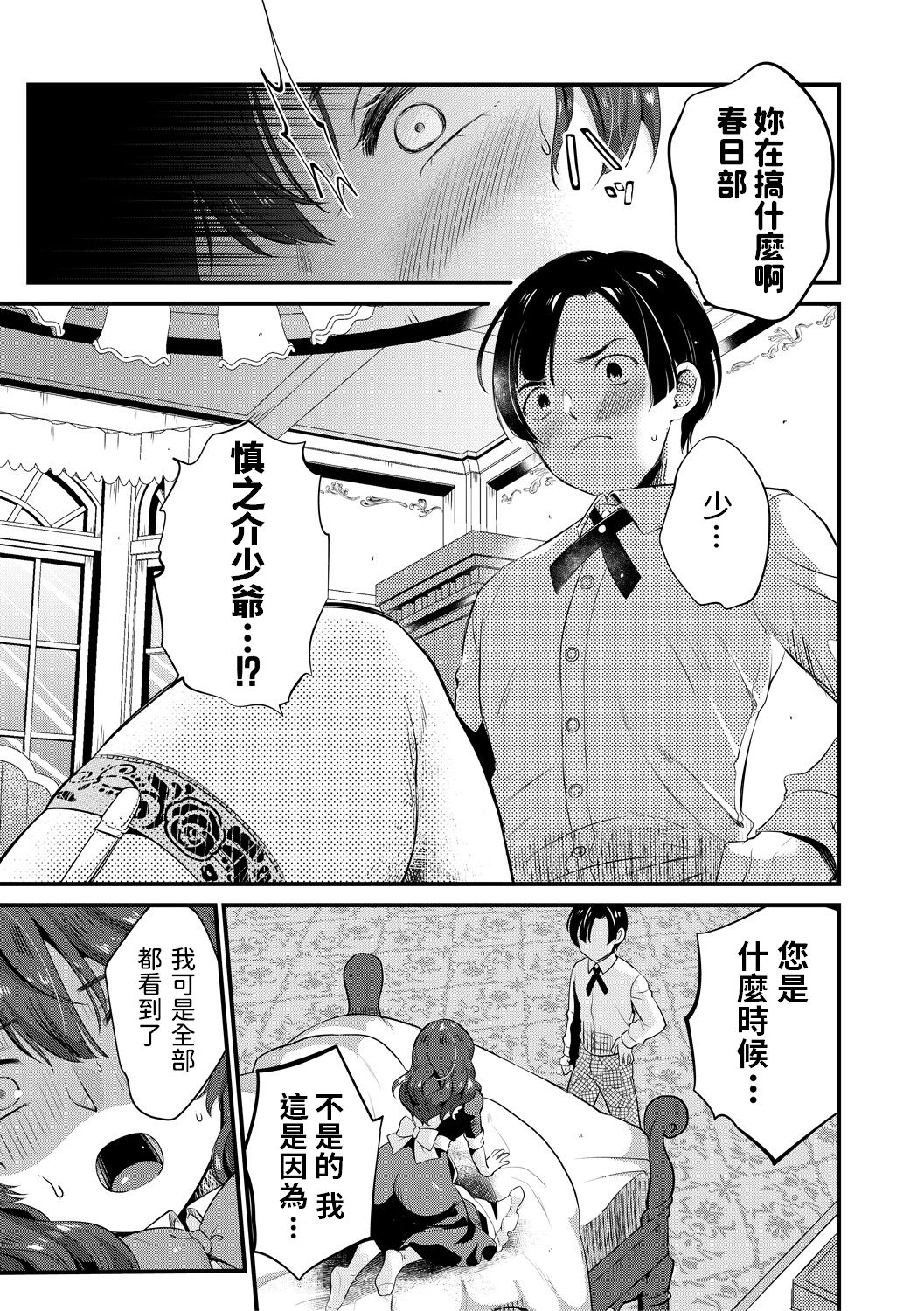 Da-Maid ni wa Oshioki o page 9 full