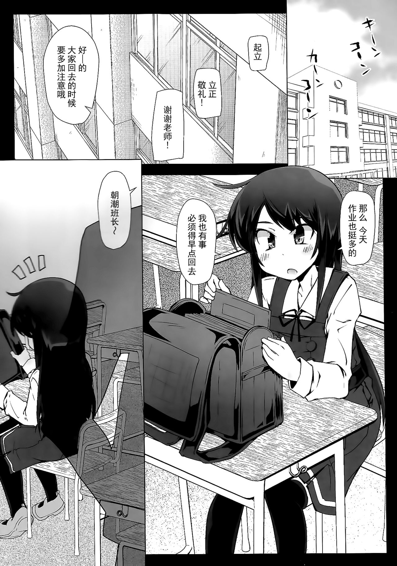 Asashio-san Kyou wa Issho ni Kaerou yo page 5 full
