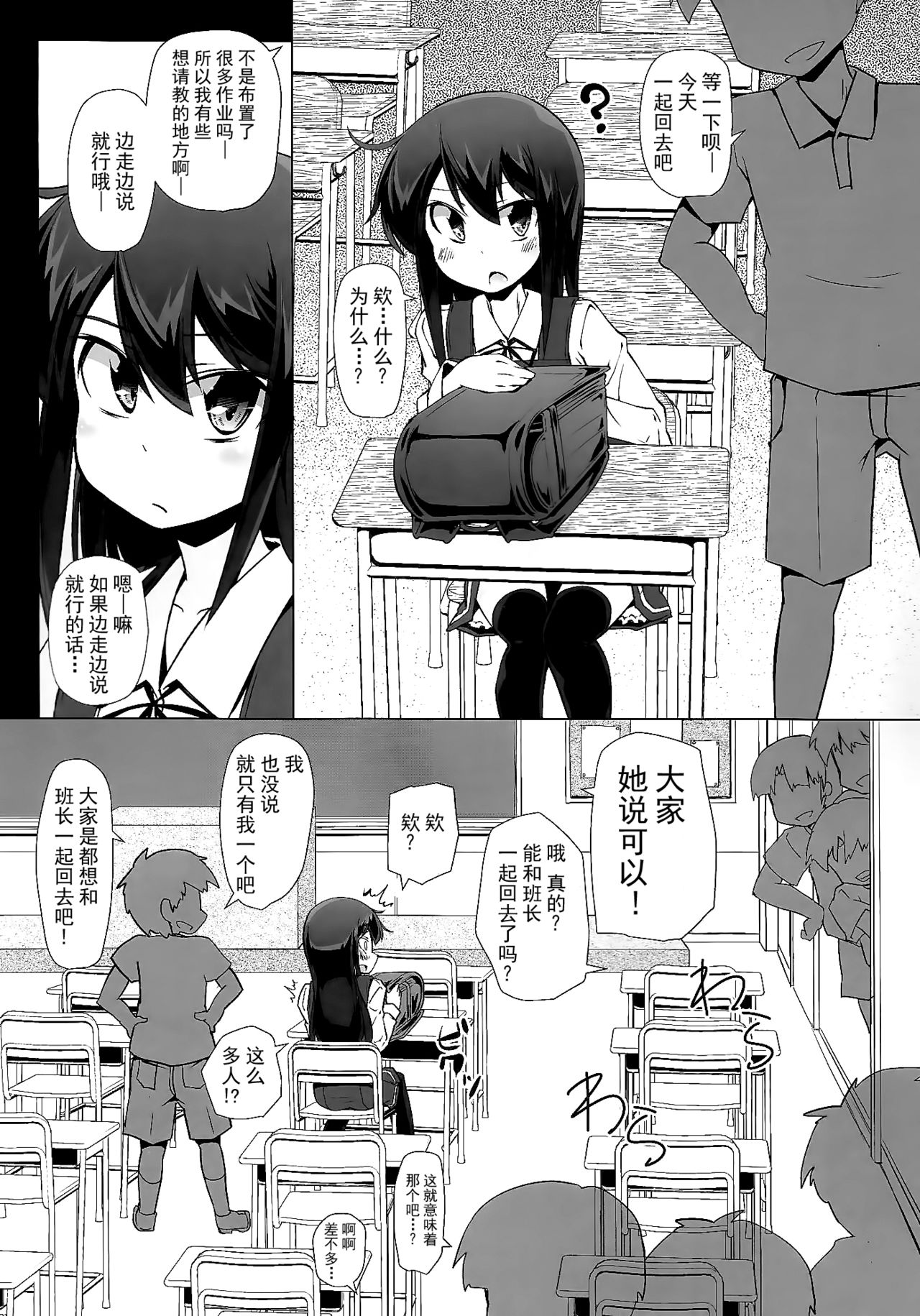 Asashio-san Kyou wa Issho ni Kaerou yo page 6 full