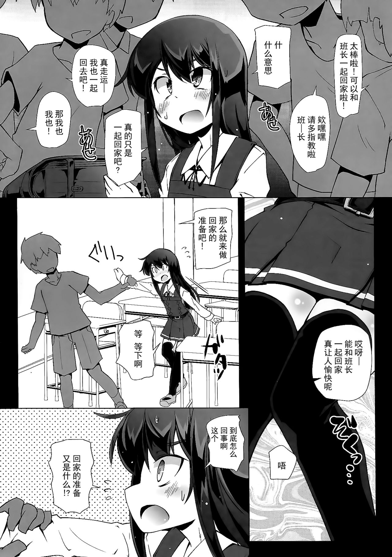 Asashio-san Kyou wa Issho ni Kaerou yo page 7 full