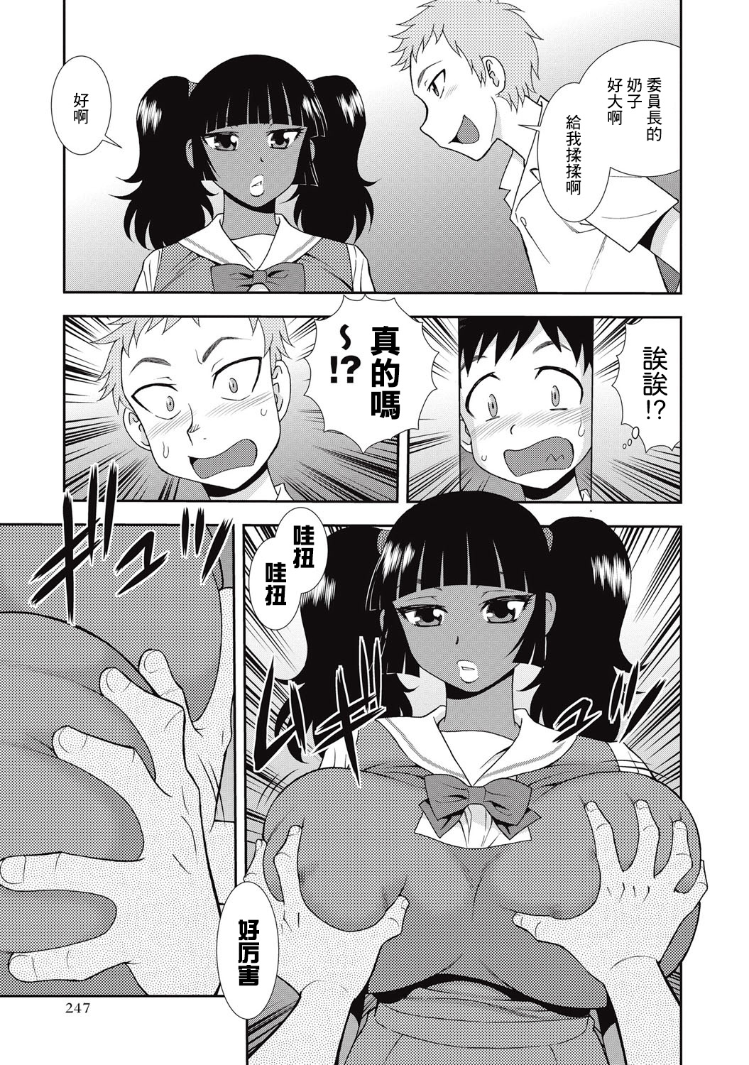 Kassoku Kyonyuu Iinchou | 褐色巨乳委员长 page 3 full