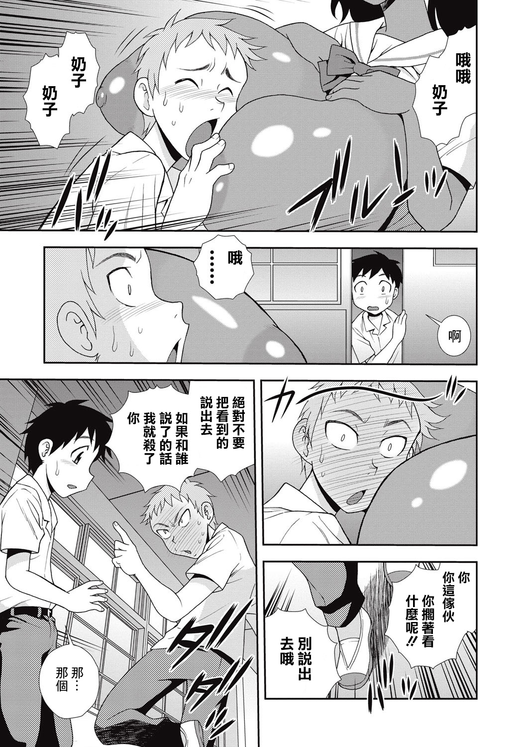 Kassoku Kyonyuu Iinchou | 褐色巨乳委员长 page 5 full