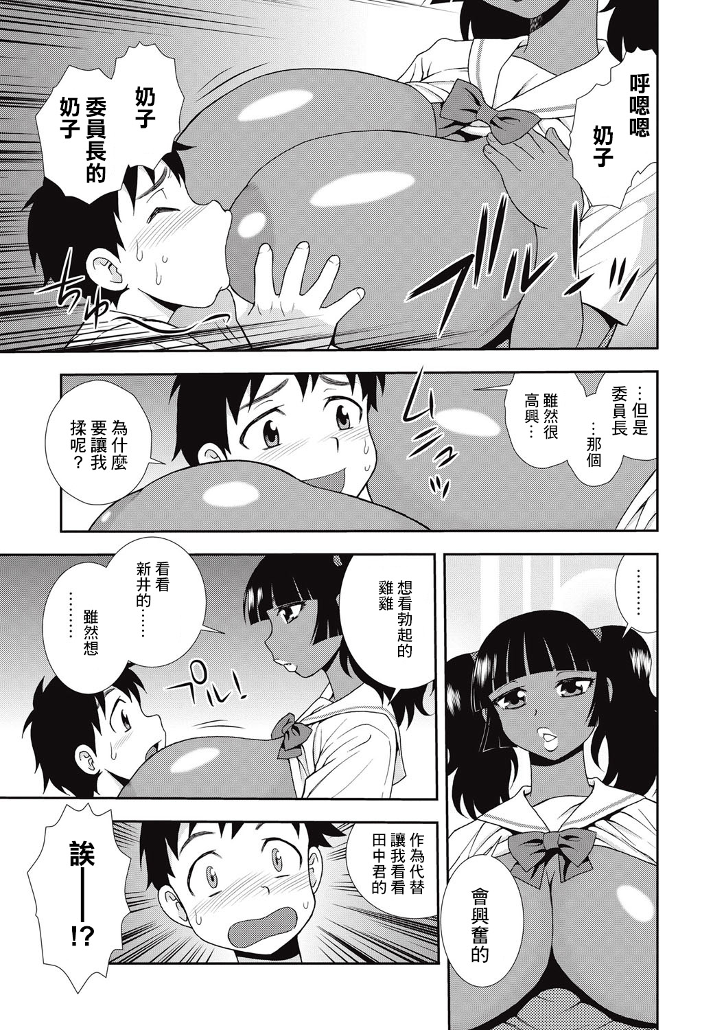 Kassoku Kyonyuu Iinchou | 褐色巨乳委员长 page 7 full