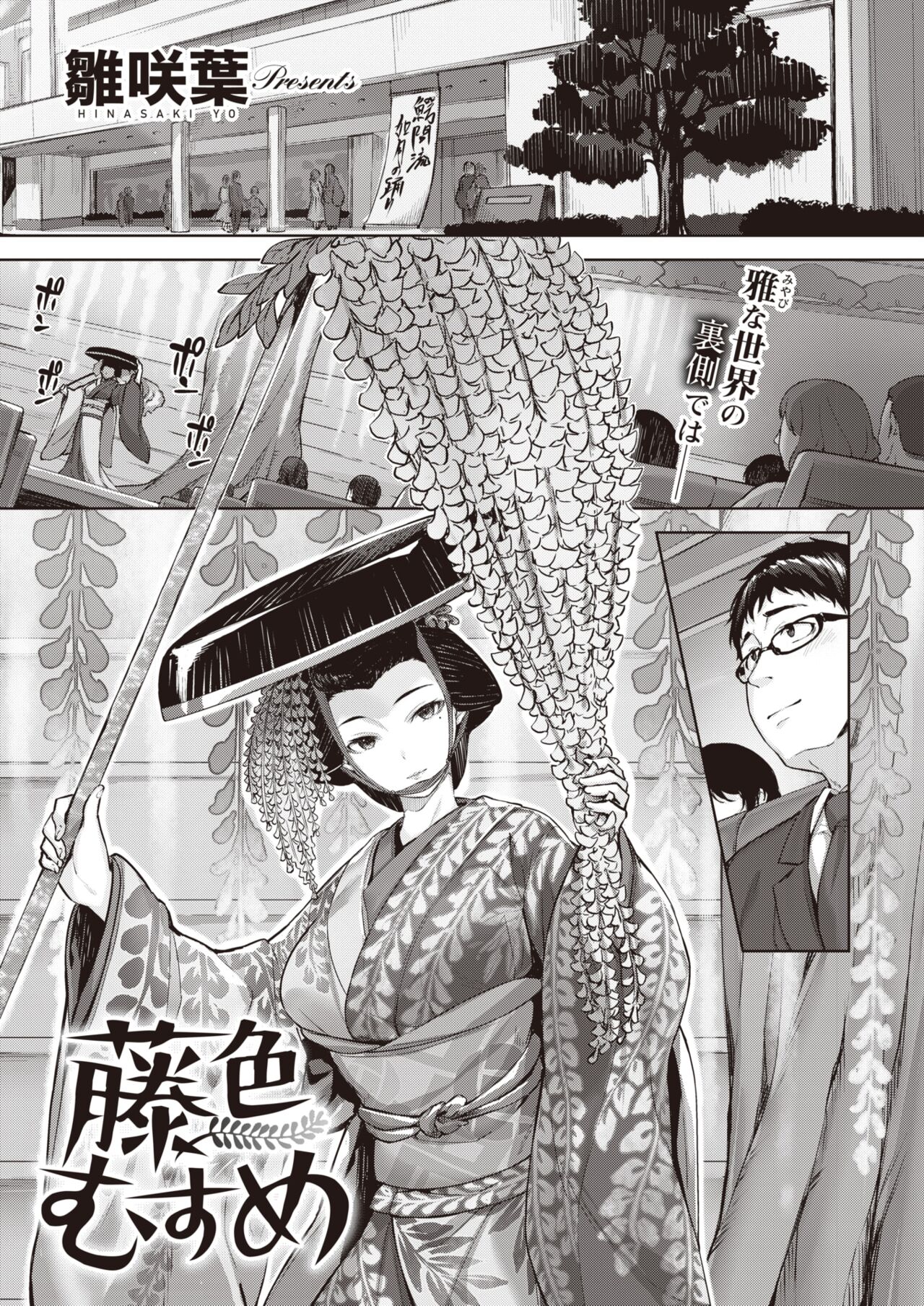 Fujiiro Musume page 1 full