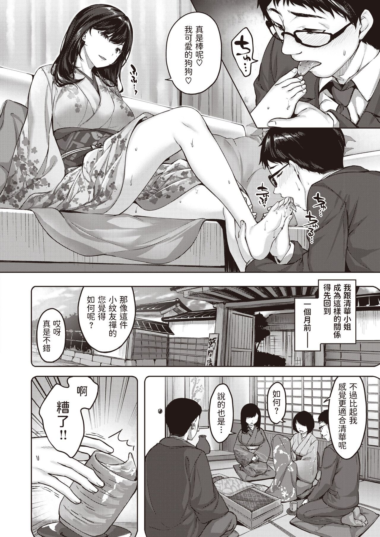 Fujiiro Musume page 4 full