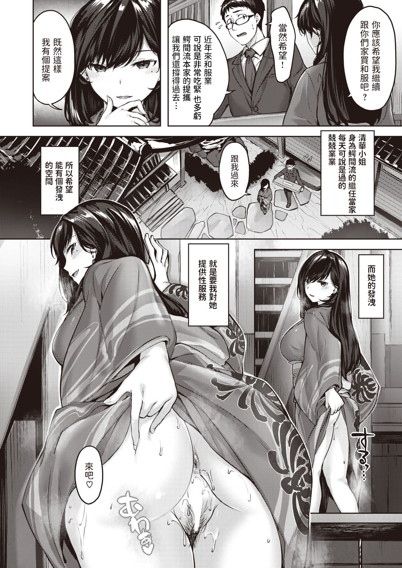 Fujiiro Musume page 6 full