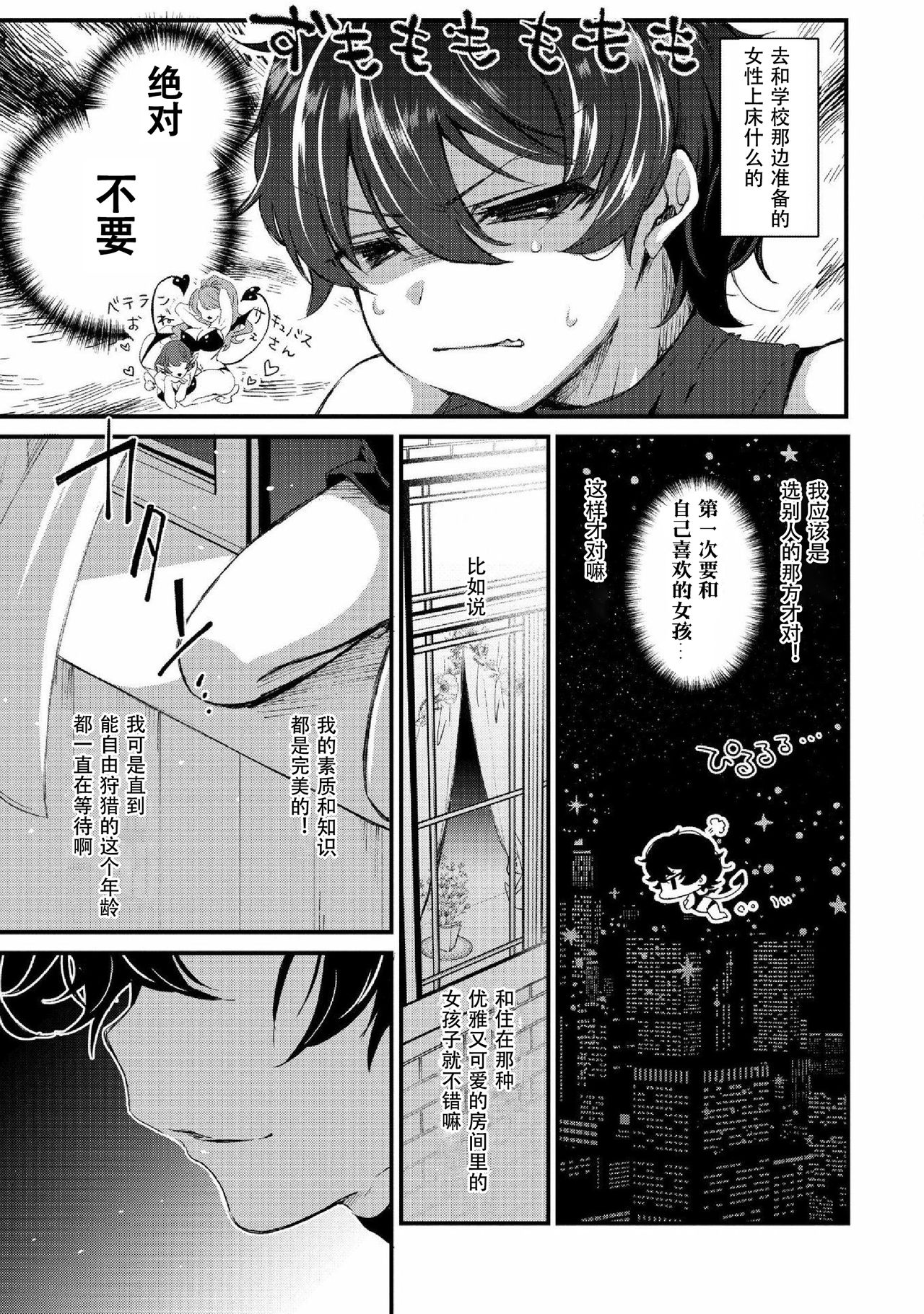 Oshikake Akuma wa Sakaraenai! page 4 full