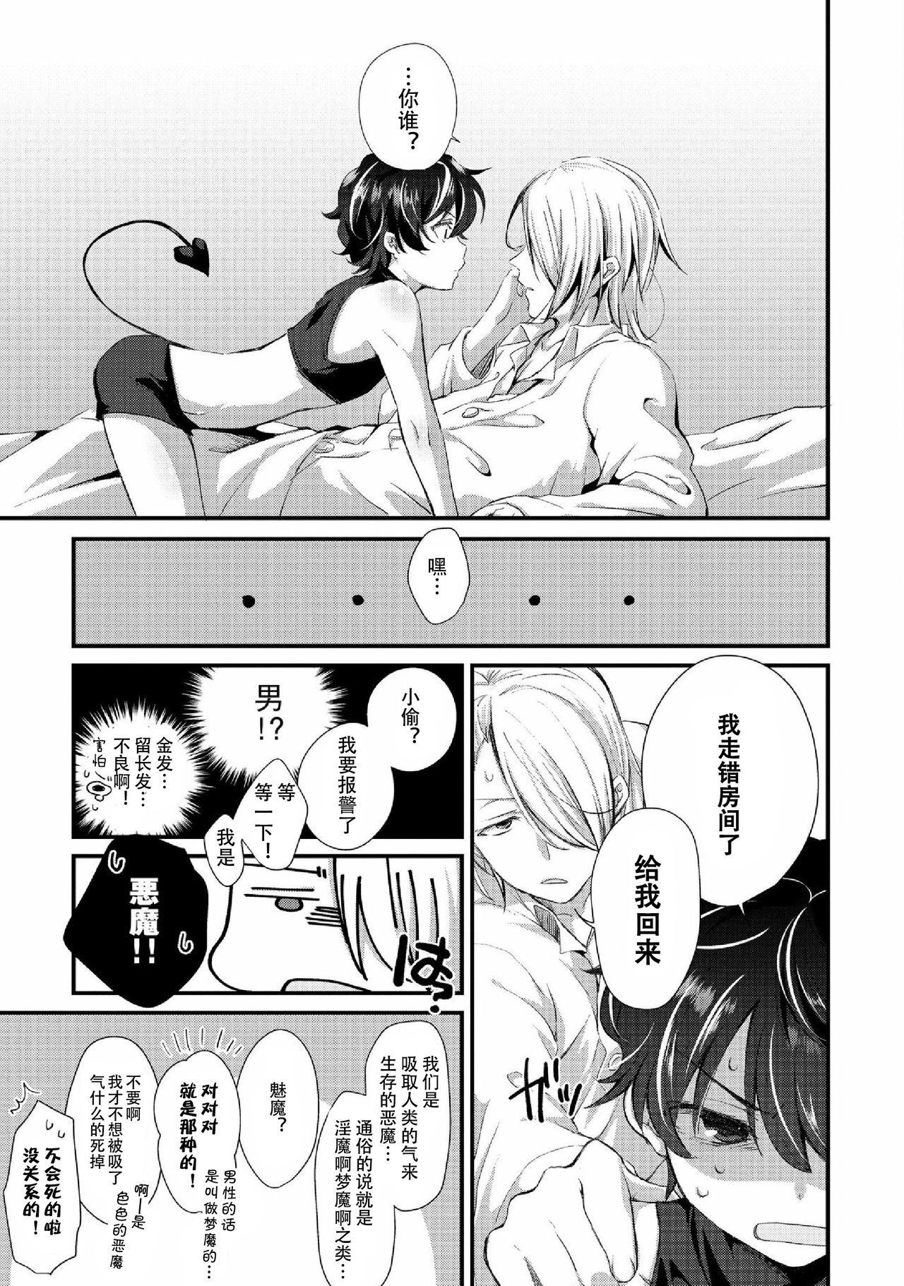 Oshikake Akuma wa Sakaraenai! page 6 full
