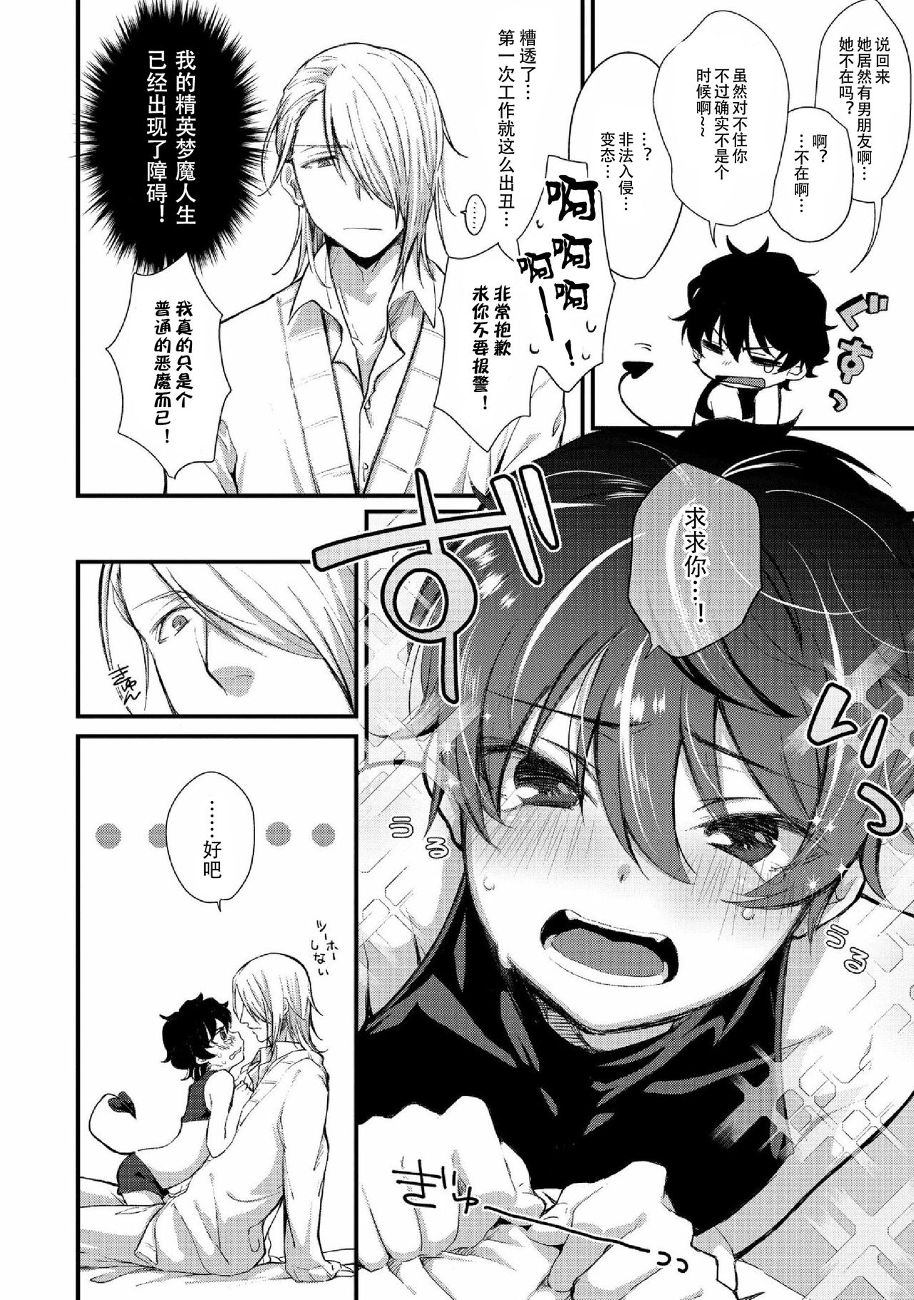 Oshikake Akuma wa Sakaraenai! page 7 full