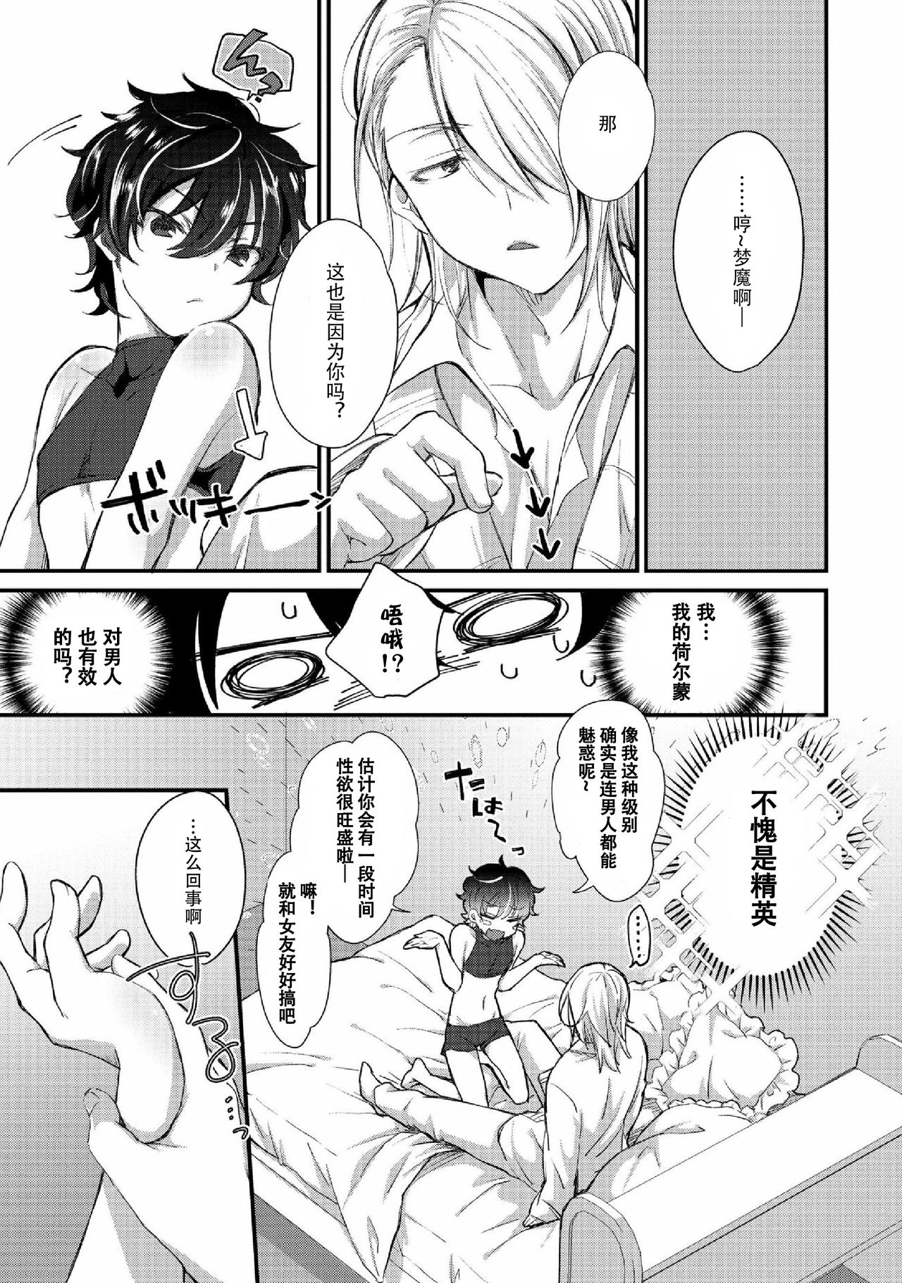 Oshikake Akuma wa Sakaraenai! page 8 full