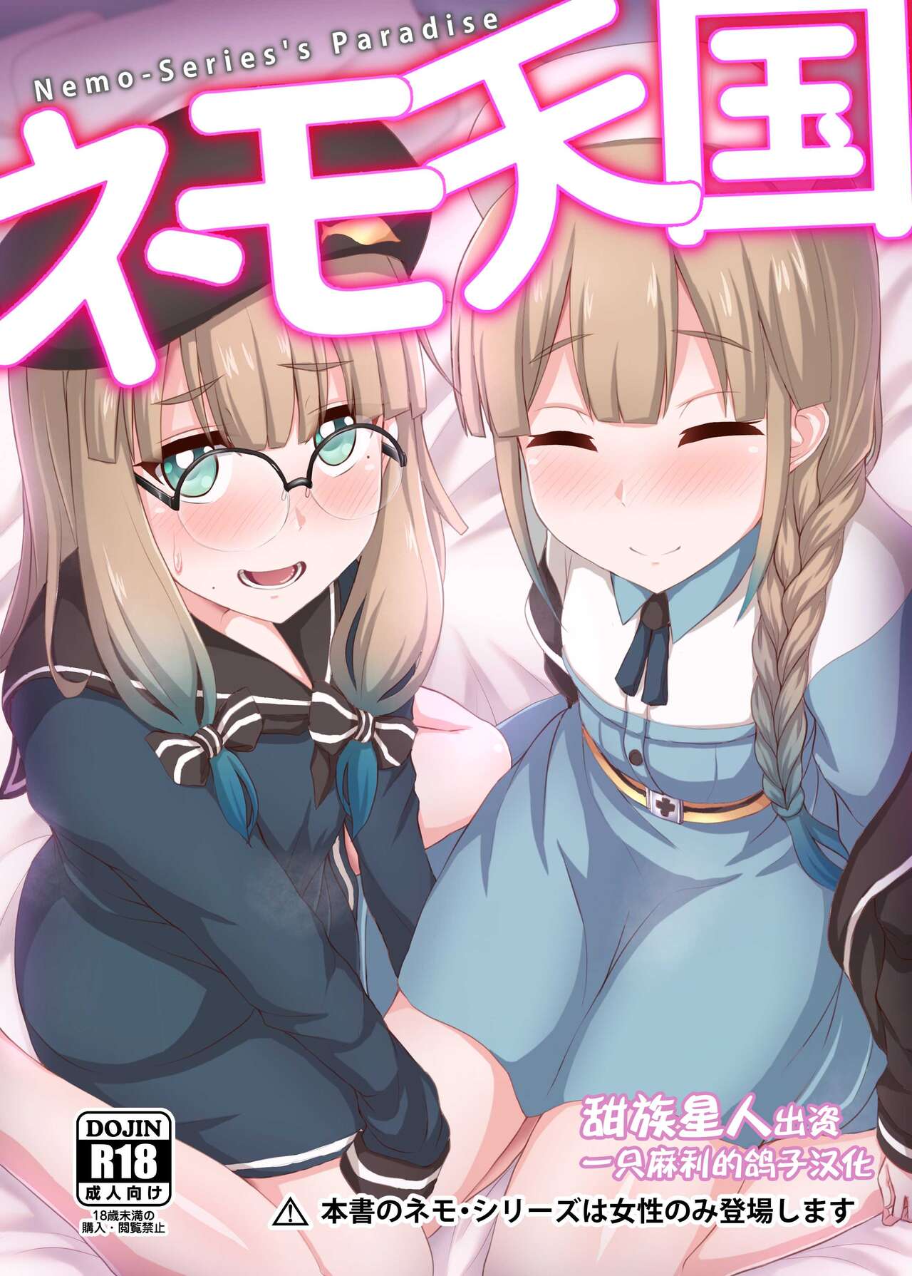Nemo Tengoku - Nemo-Series's Paradise page 1 full