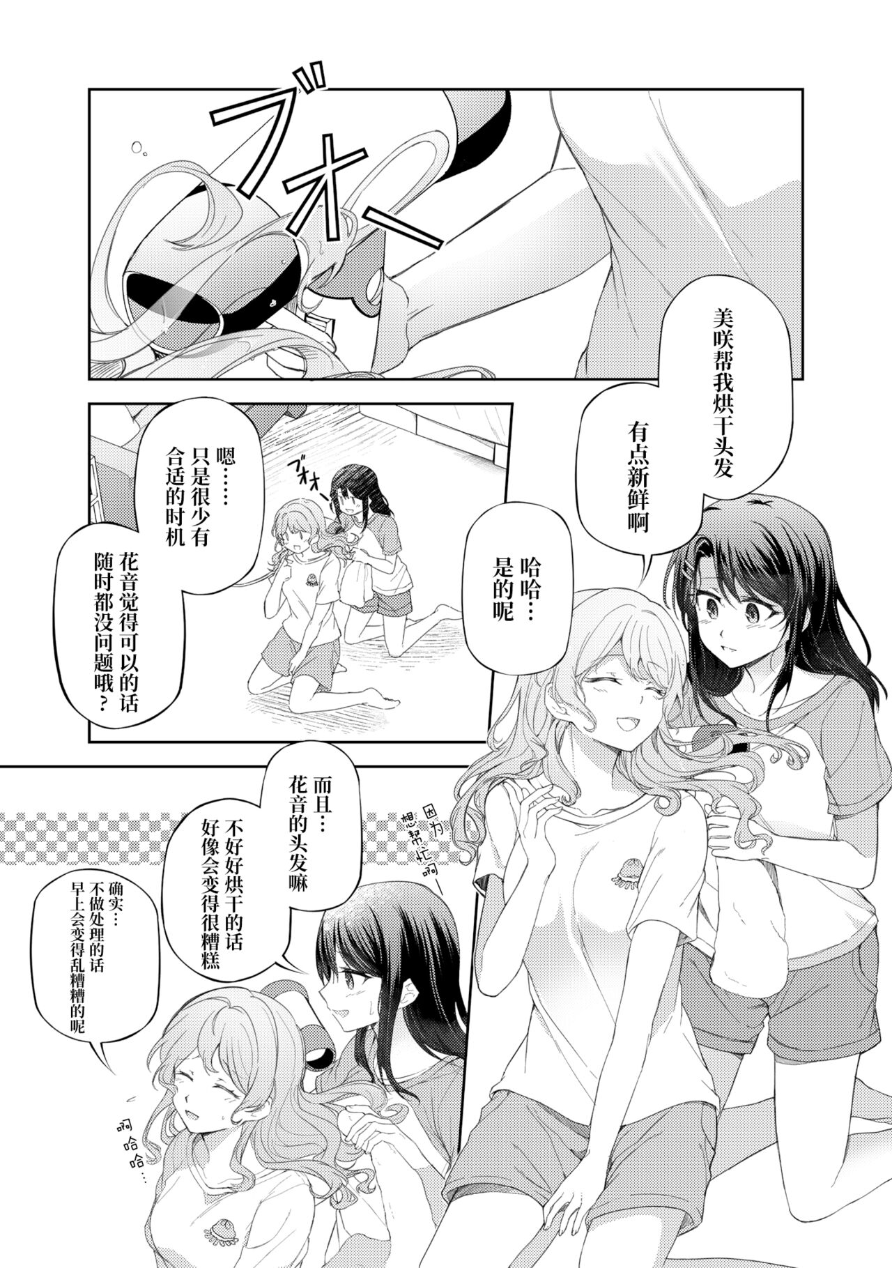 Ushiro no Kuma-san | 在后面的熊先生 page 2 full