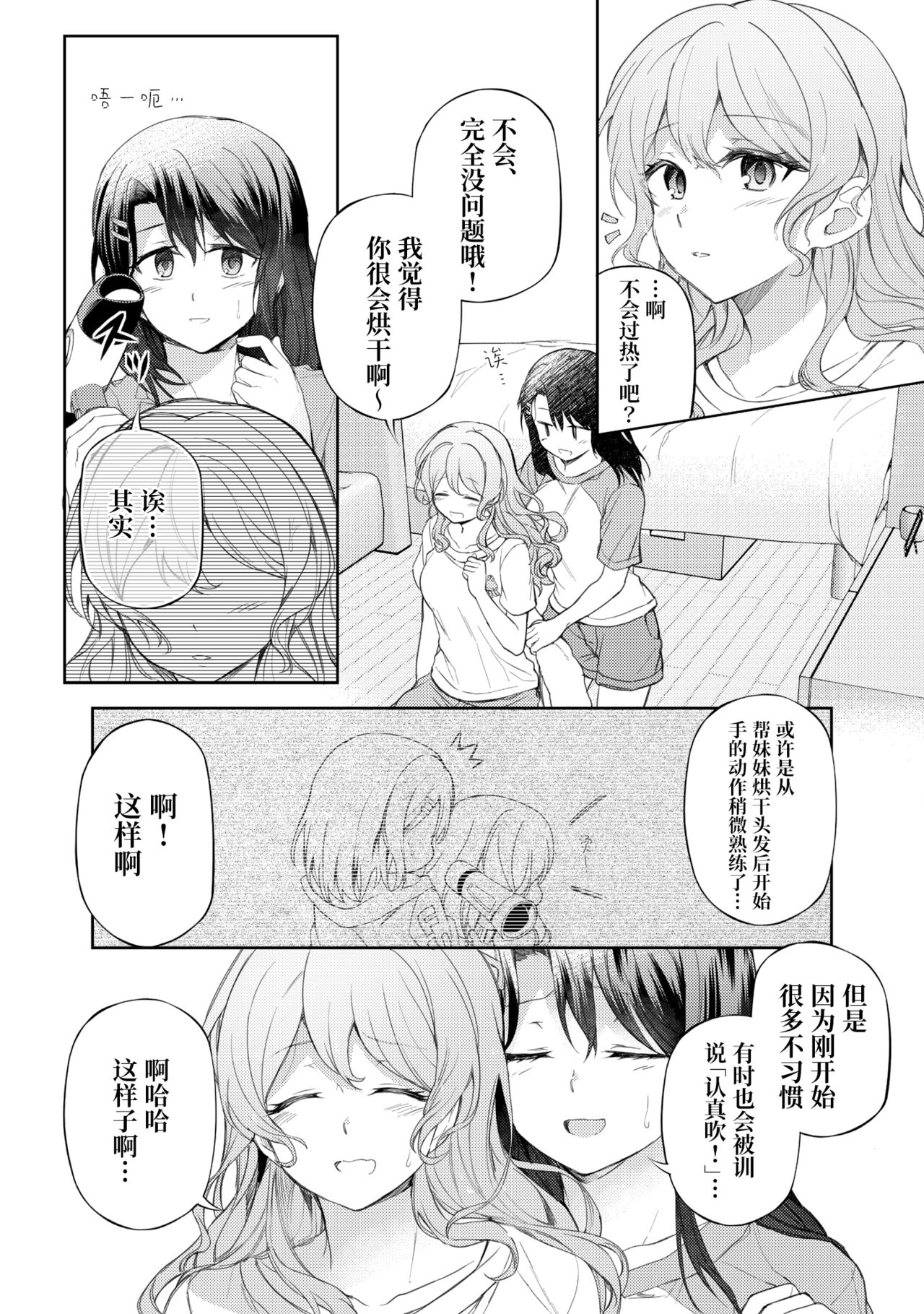 Ushiro no Kuma-san | 在后面的熊先生 page 3 full