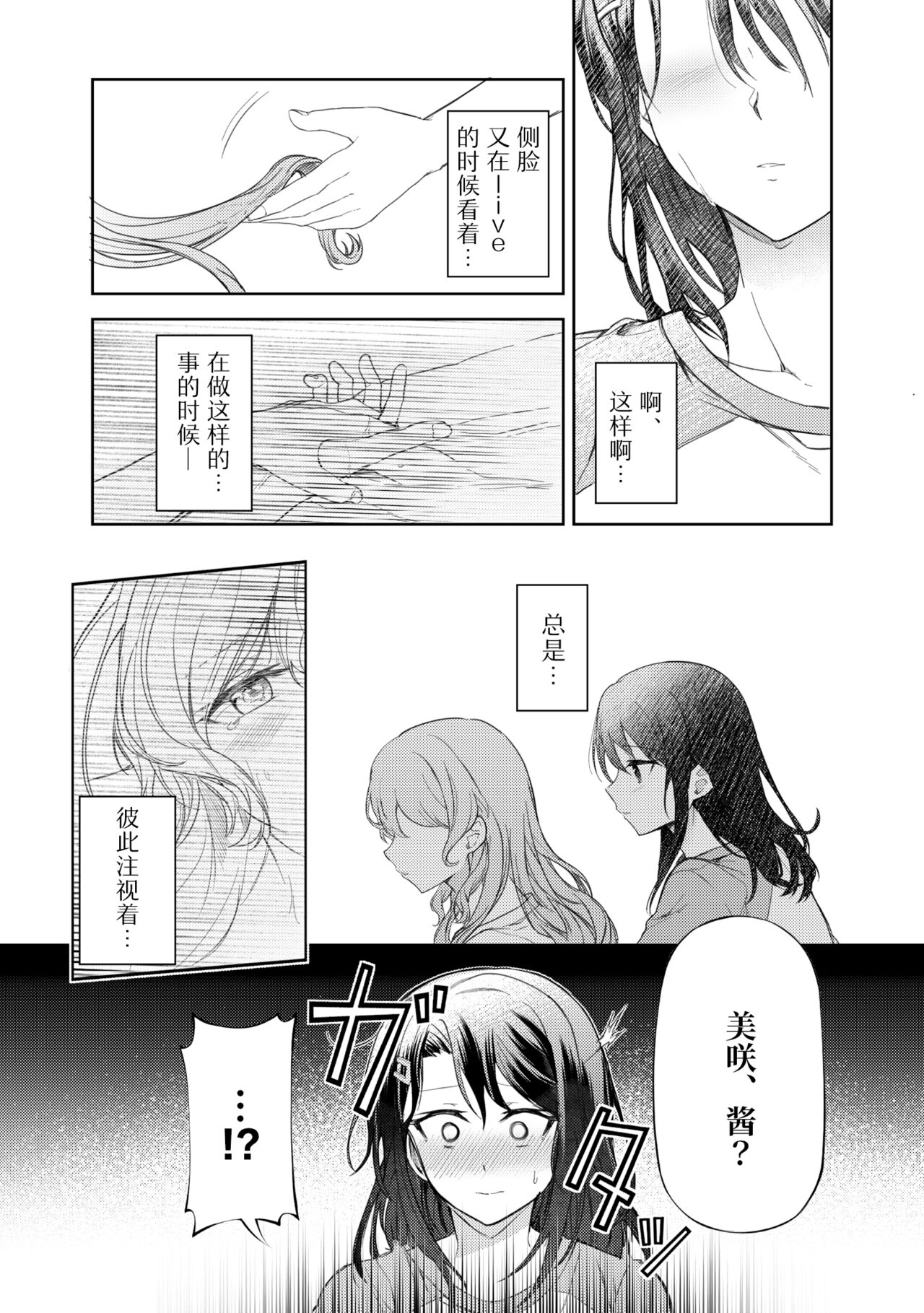 Ushiro no Kuma-san | 在后面的熊先生 page 5 full