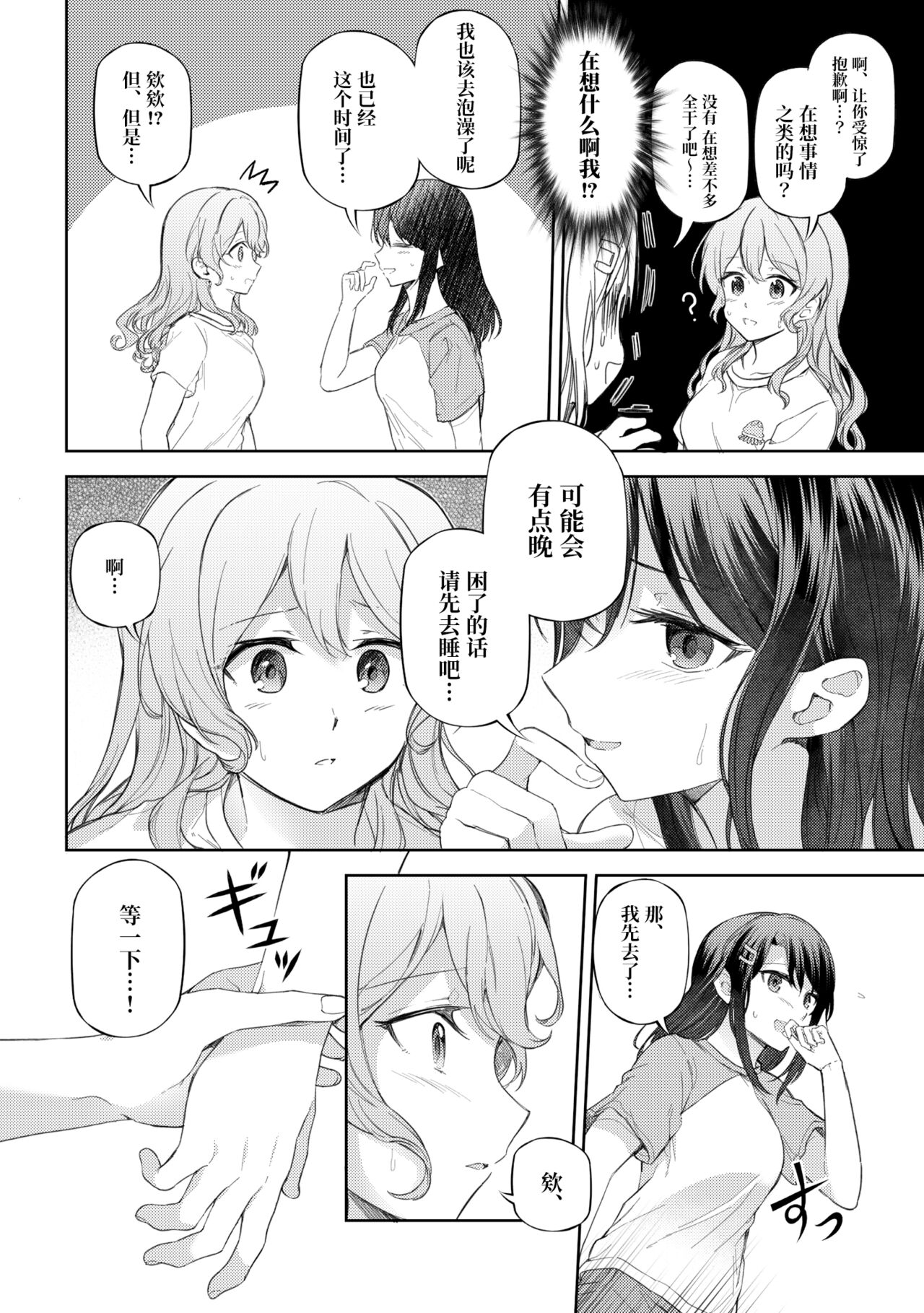 Ushiro no Kuma-san | 在后面的熊先生 page 6 full