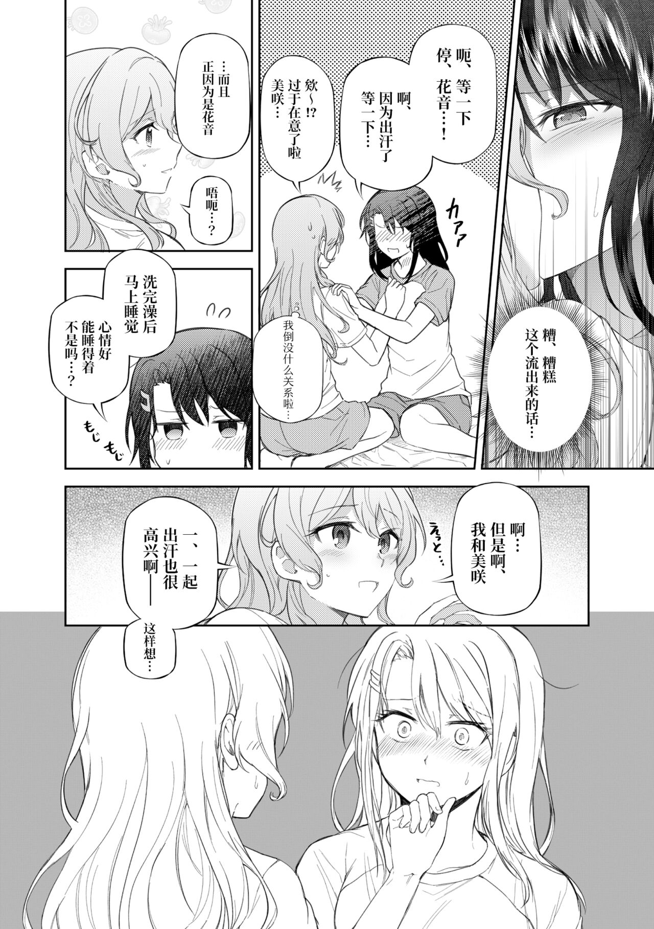 Ushiro no Kuma-san | 在后面的熊先生 page 9 full
