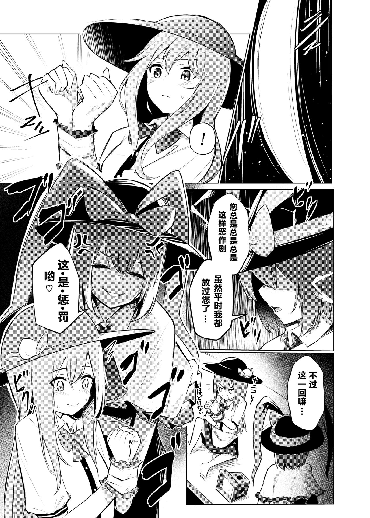 Tenshi-chan ga Iku-san ni Oshioki Sareru Hon page 7 full
