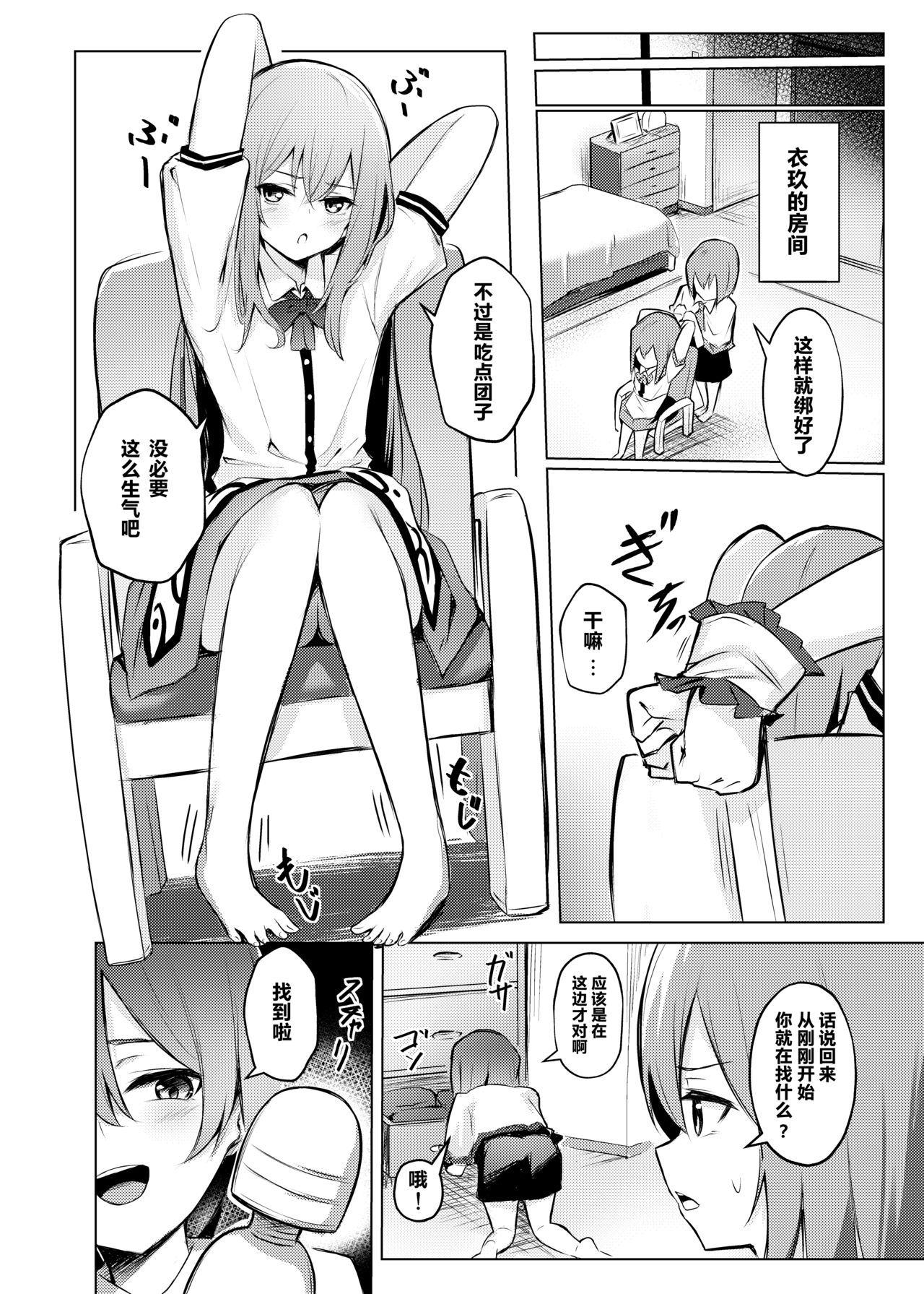 Tenshi-chan ga Iku-san ni Oshioki Sareru Hon page 8 full