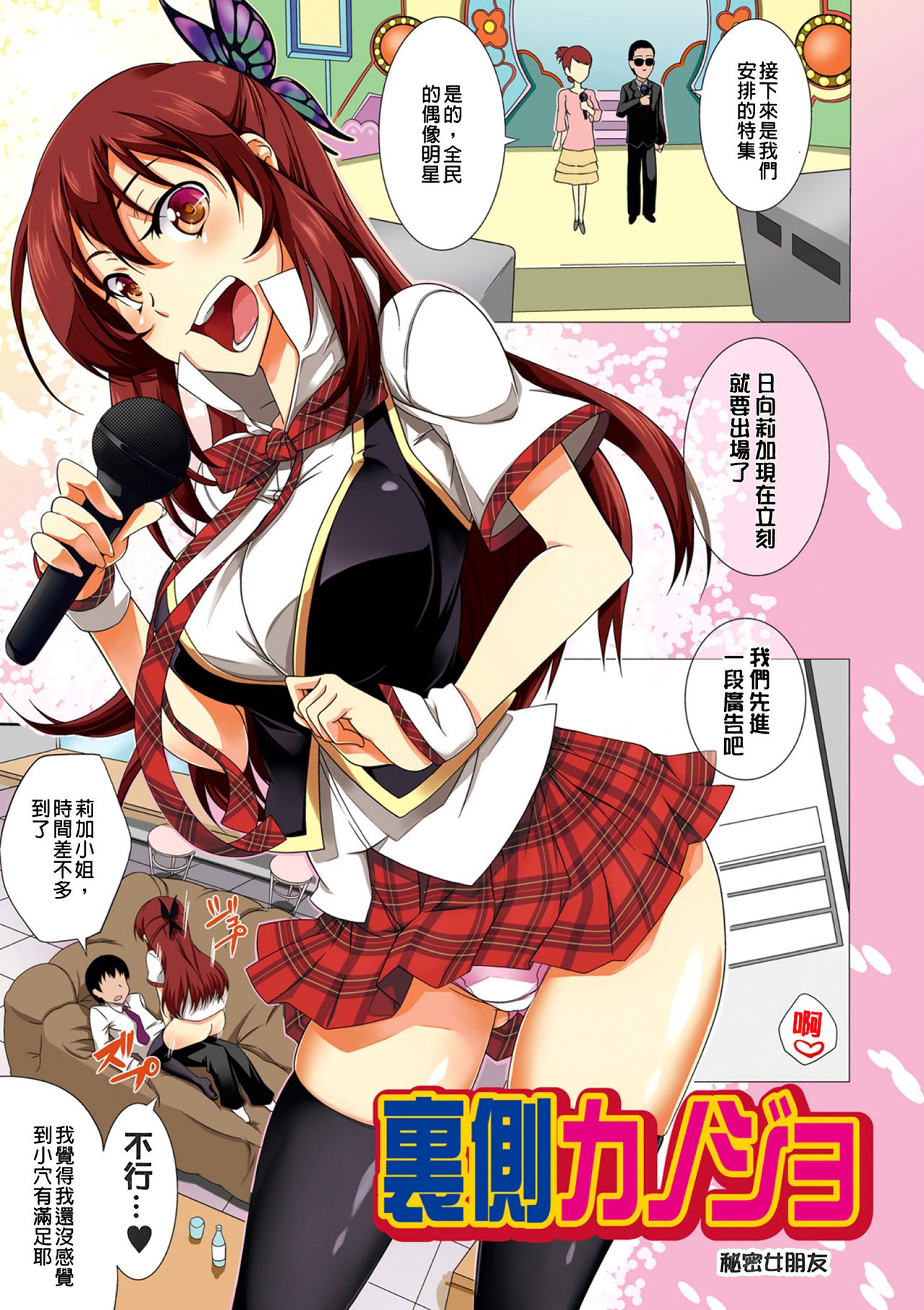 Love Kano Bitch | 我的女友好淫蕩 page 2 full