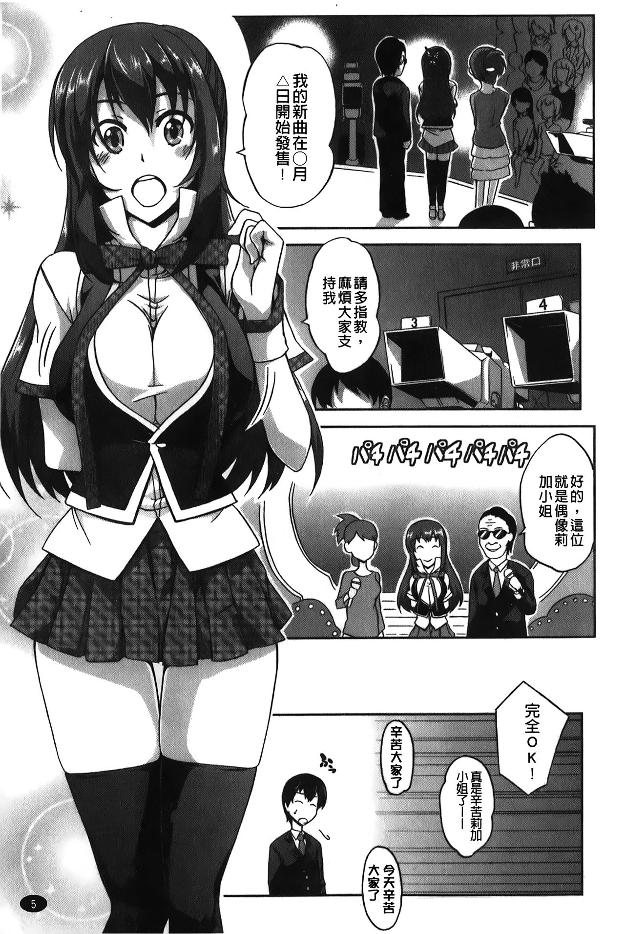 Love Kano Bitch | 我的女友好淫蕩 page 6 full
