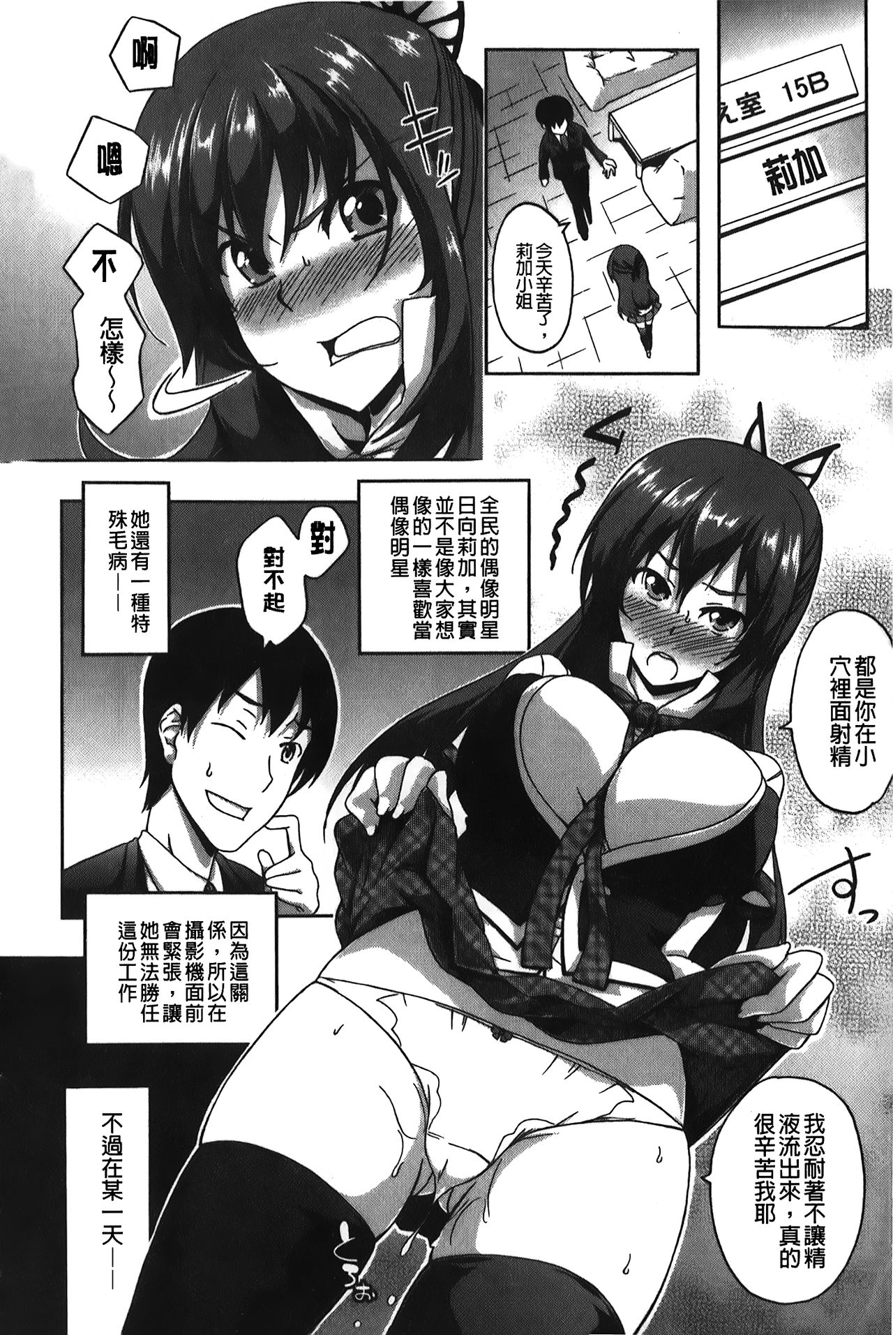 Love Kano Bitch | 我的女友好淫蕩 page 7 full