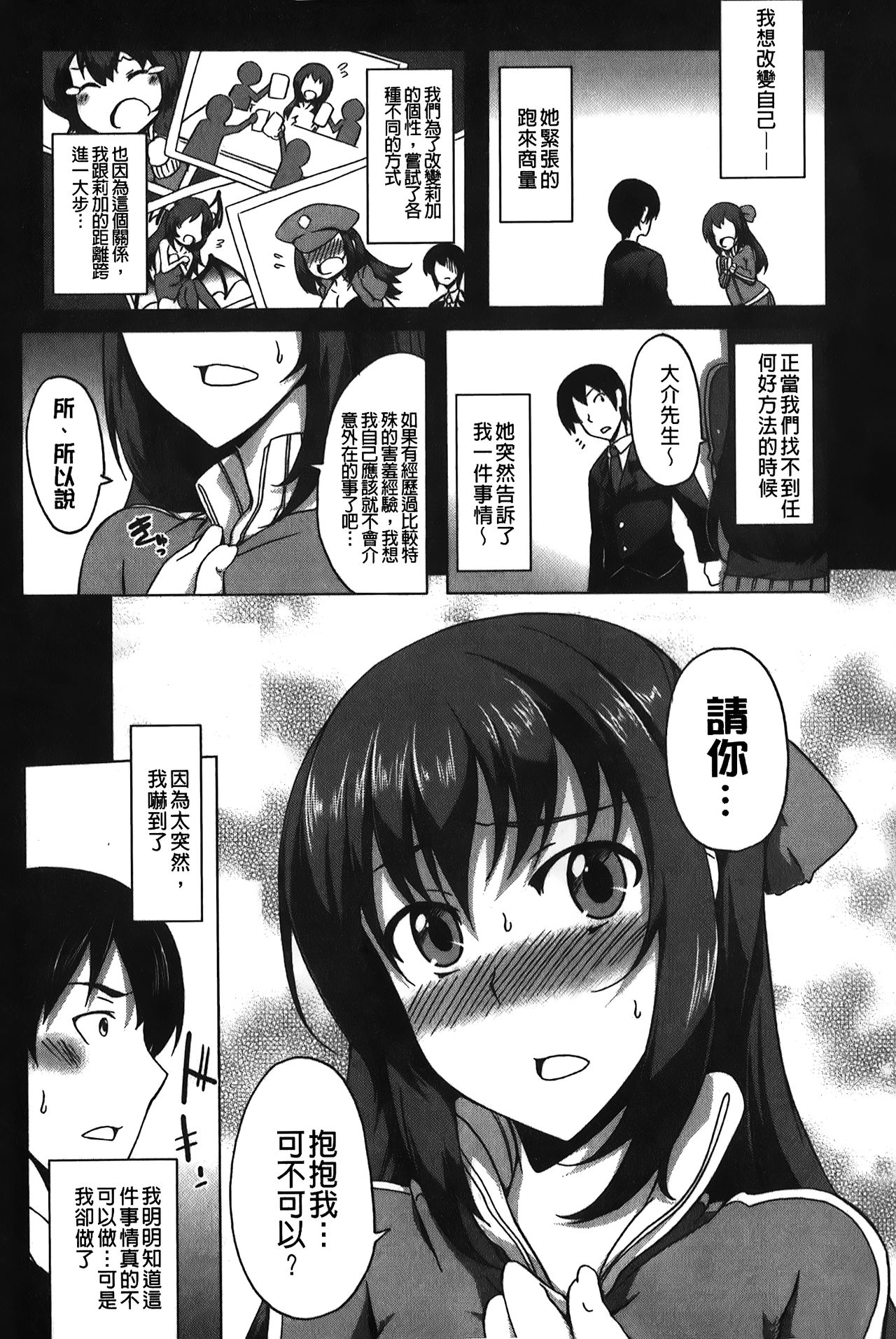 Love Kano Bitch | 我的女友好淫蕩 page 8 full