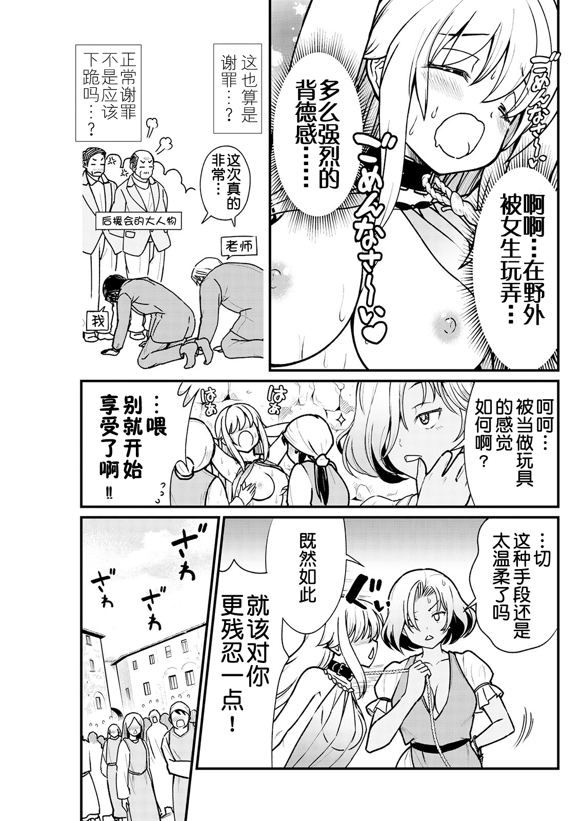 Kukkorose no Himekishi to nari, Yuri Shoukan de Hataraku koto ni Narimashita. 3 page 10 full