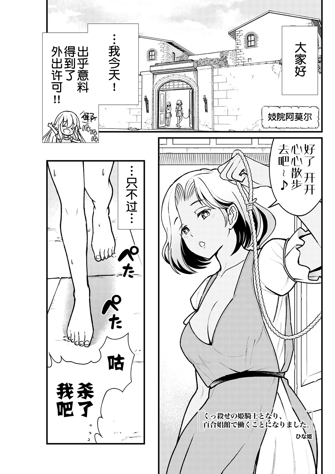 Kukkorose no Himekishi to nari, Yuri Shoukan de Hataraku koto ni Narimashita. 3 page 2 full