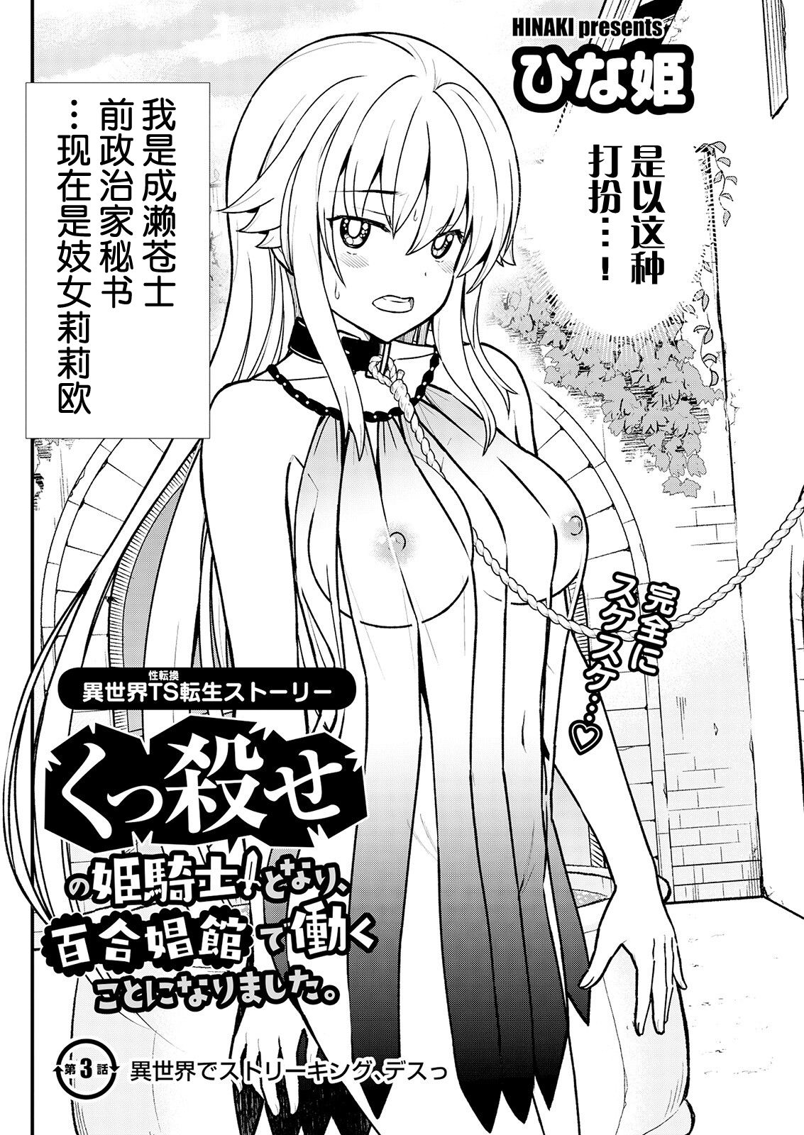 Kukkorose no Himekishi to nari, Yuri Shoukan de Hataraku koto ni Narimashita. 3 page 3 full