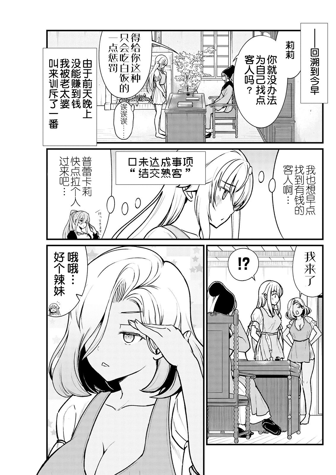 Kukkorose no Himekishi to nari, Yuri Shoukan de Hataraku koto ni Narimashita. 3 page 4 full
