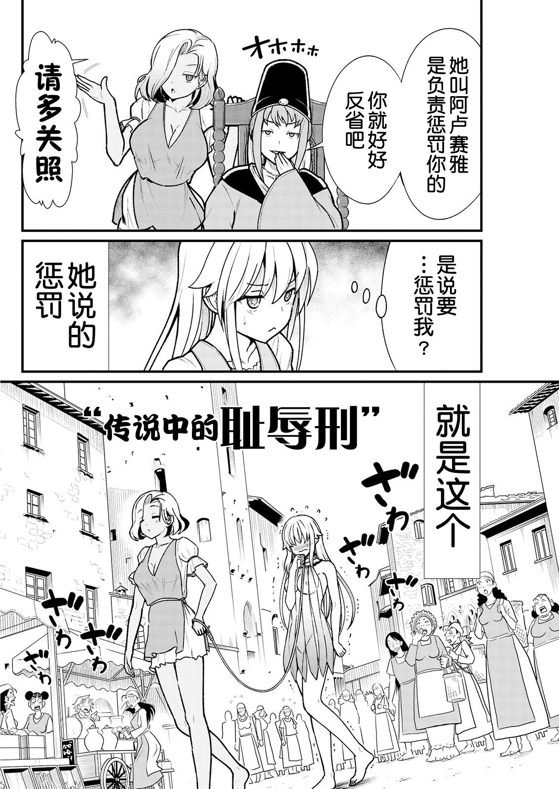 Kukkorose no Himekishi to nari, Yuri Shoukan de Hataraku koto ni Narimashita. 3 page 5 full