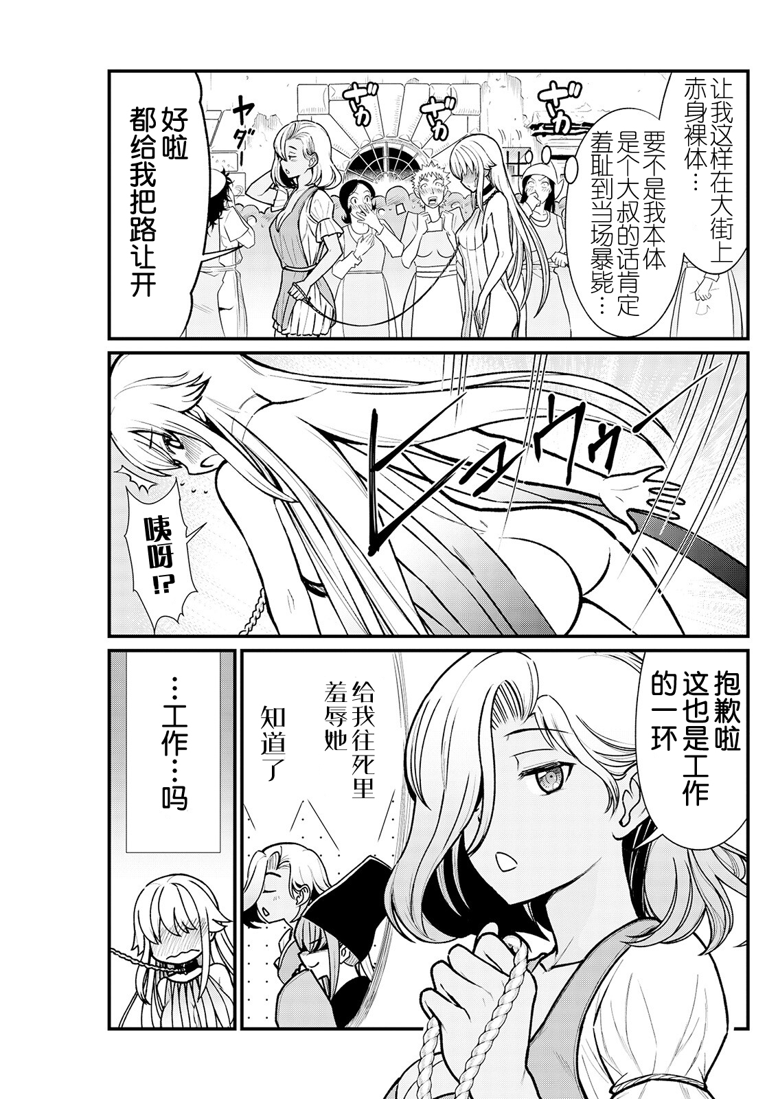 Kukkorose no Himekishi to nari, Yuri Shoukan de Hataraku koto ni Narimashita. 3 page 6 full