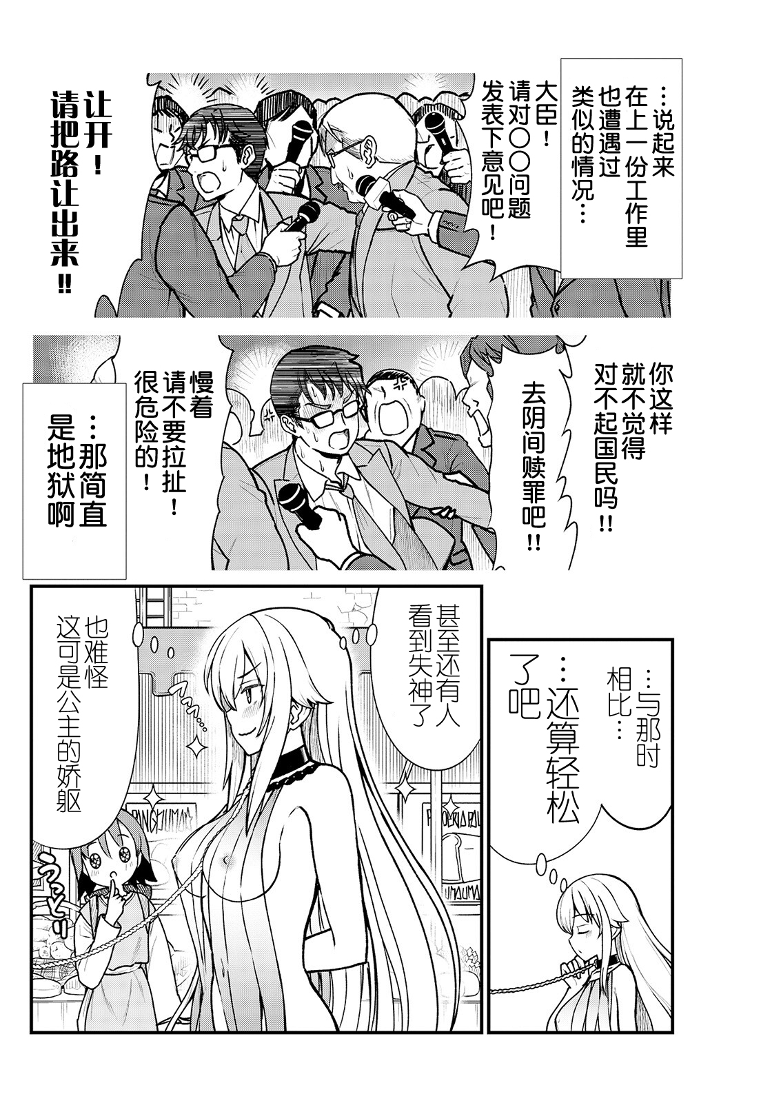 Kukkorose no Himekishi to nari, Yuri Shoukan de Hataraku koto ni Narimashita. 3 page 7 full