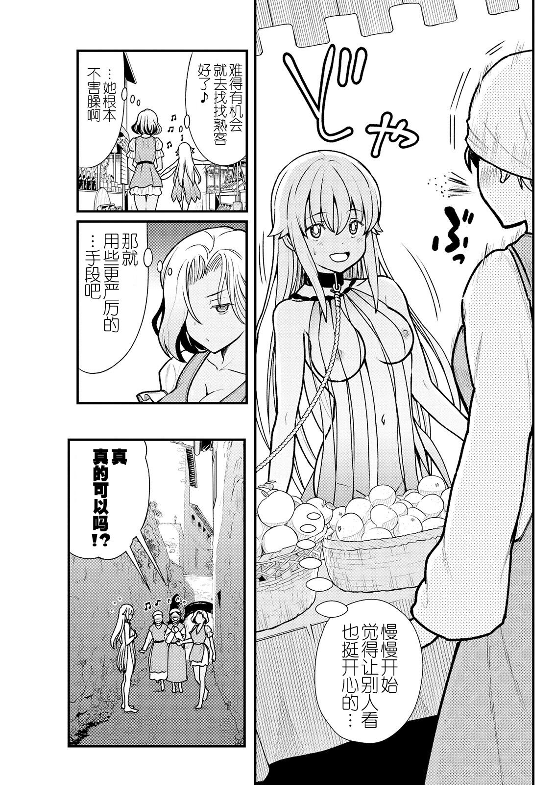Kukkorose no Himekishi to nari, Yuri Shoukan de Hataraku koto ni Narimashita. 3 page 8 full