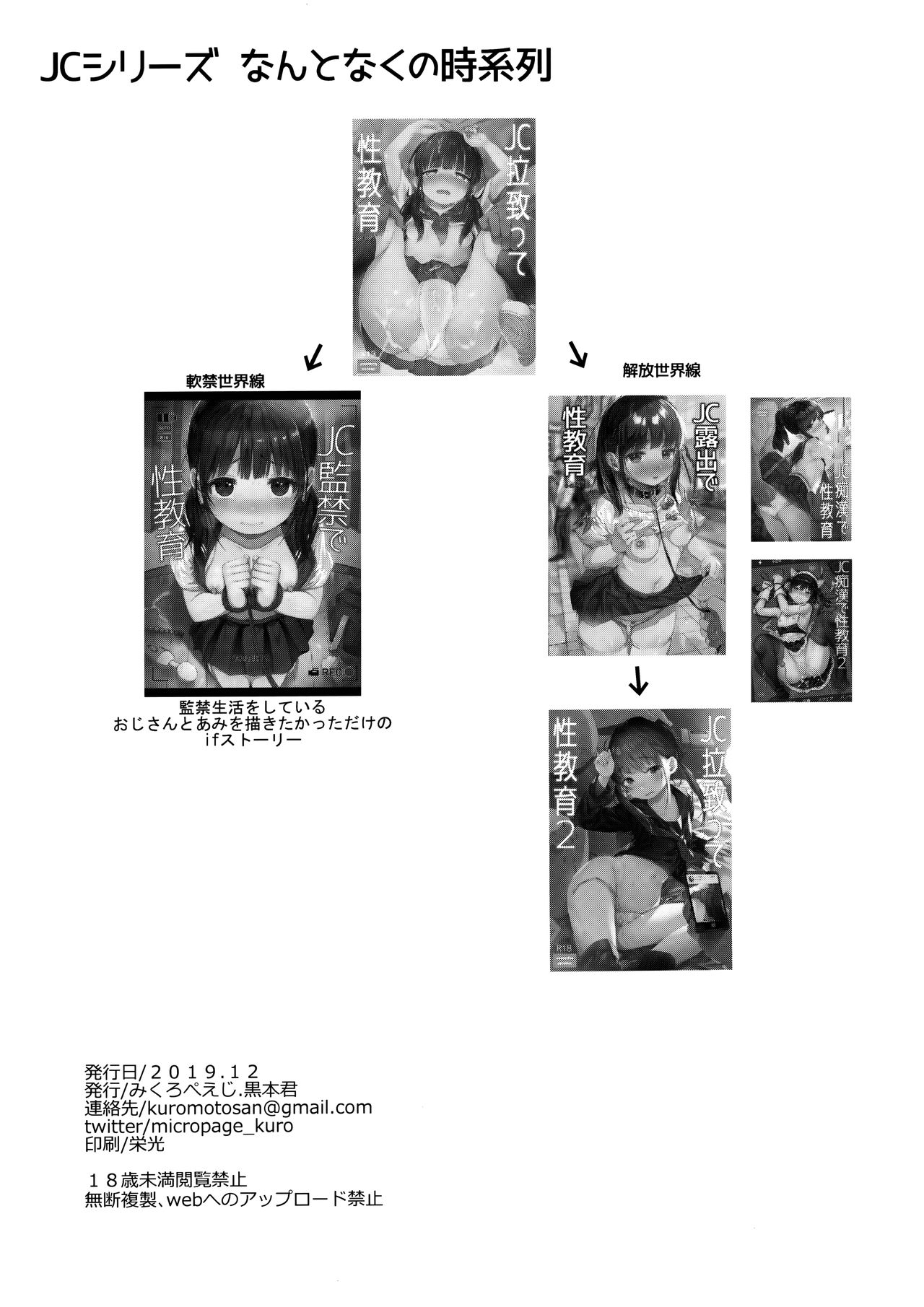 JC Kankin de Seikyouiku + JC no Omake page 2 full